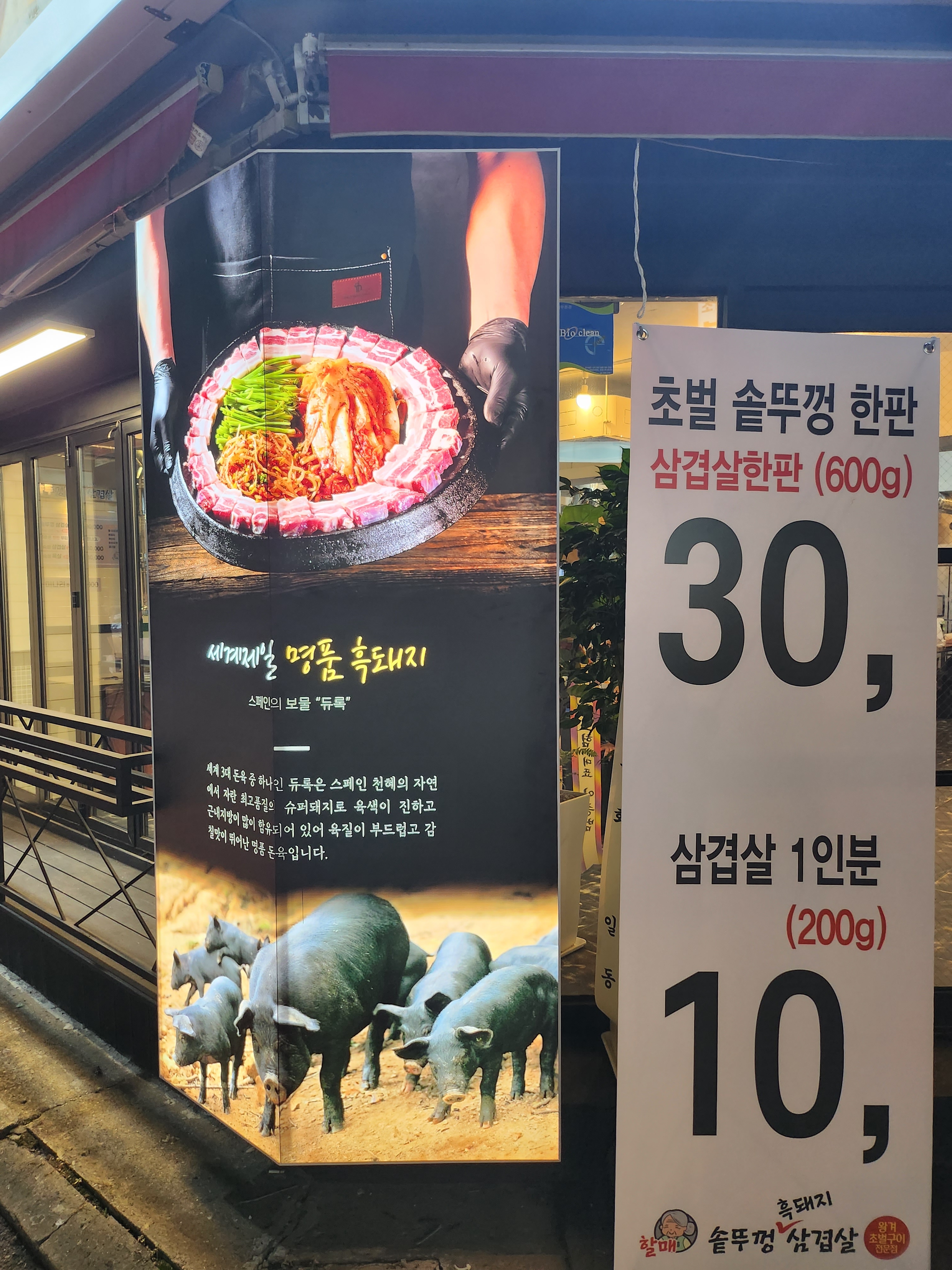 할매 솥뚜껑 삼겹살