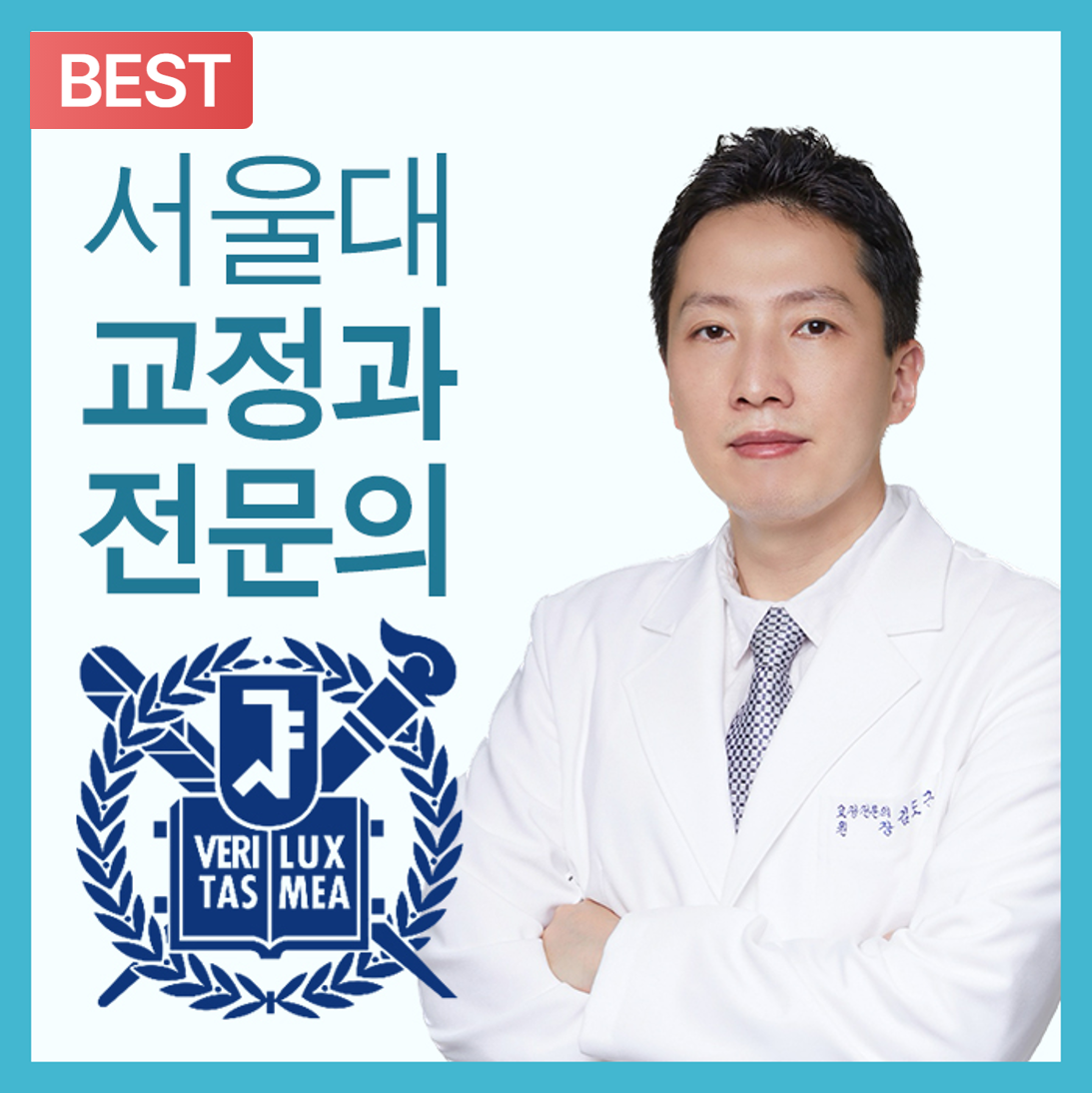 판교서울치과교정과치과의원 전경