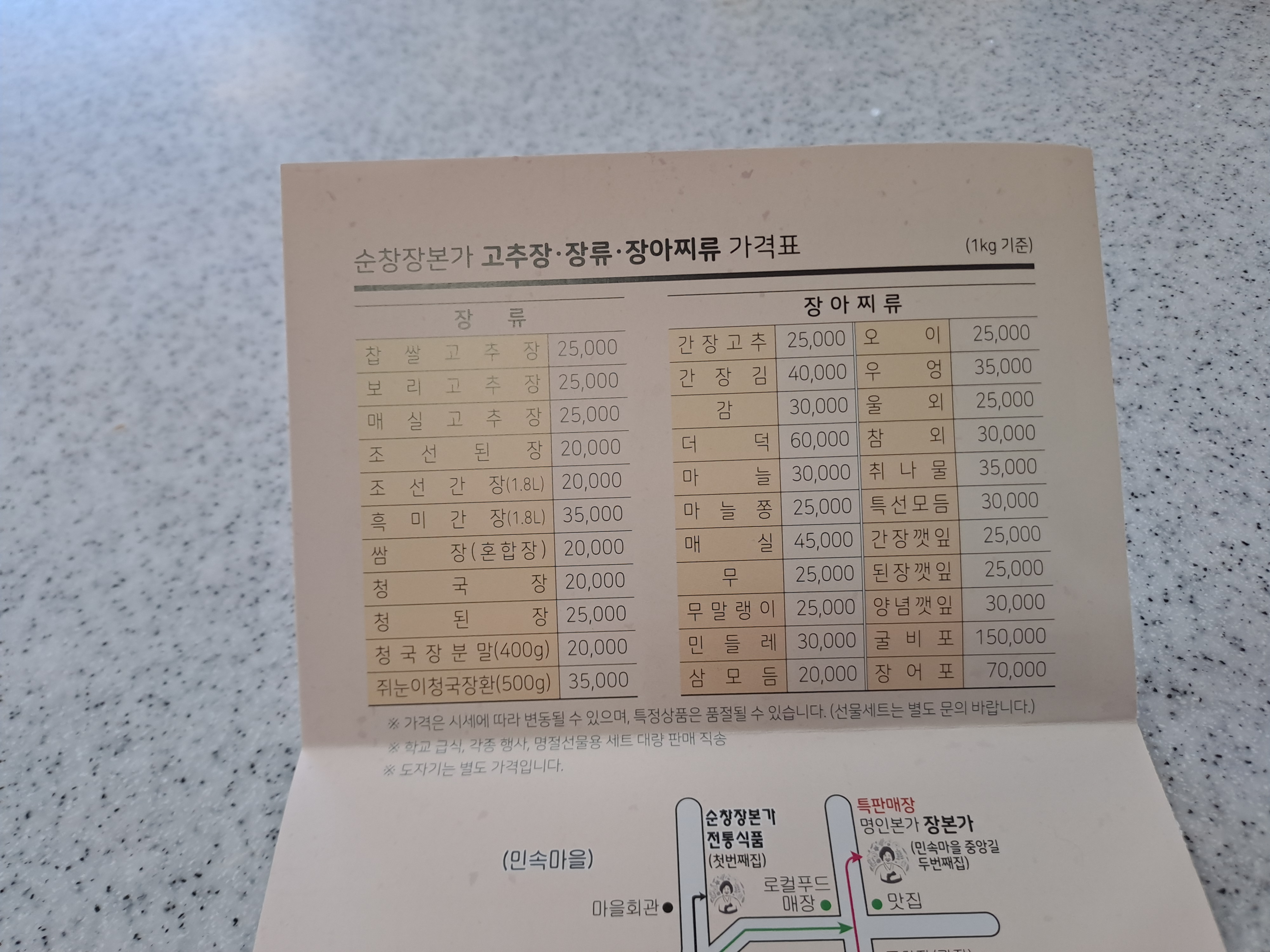 순창장본가전통식품