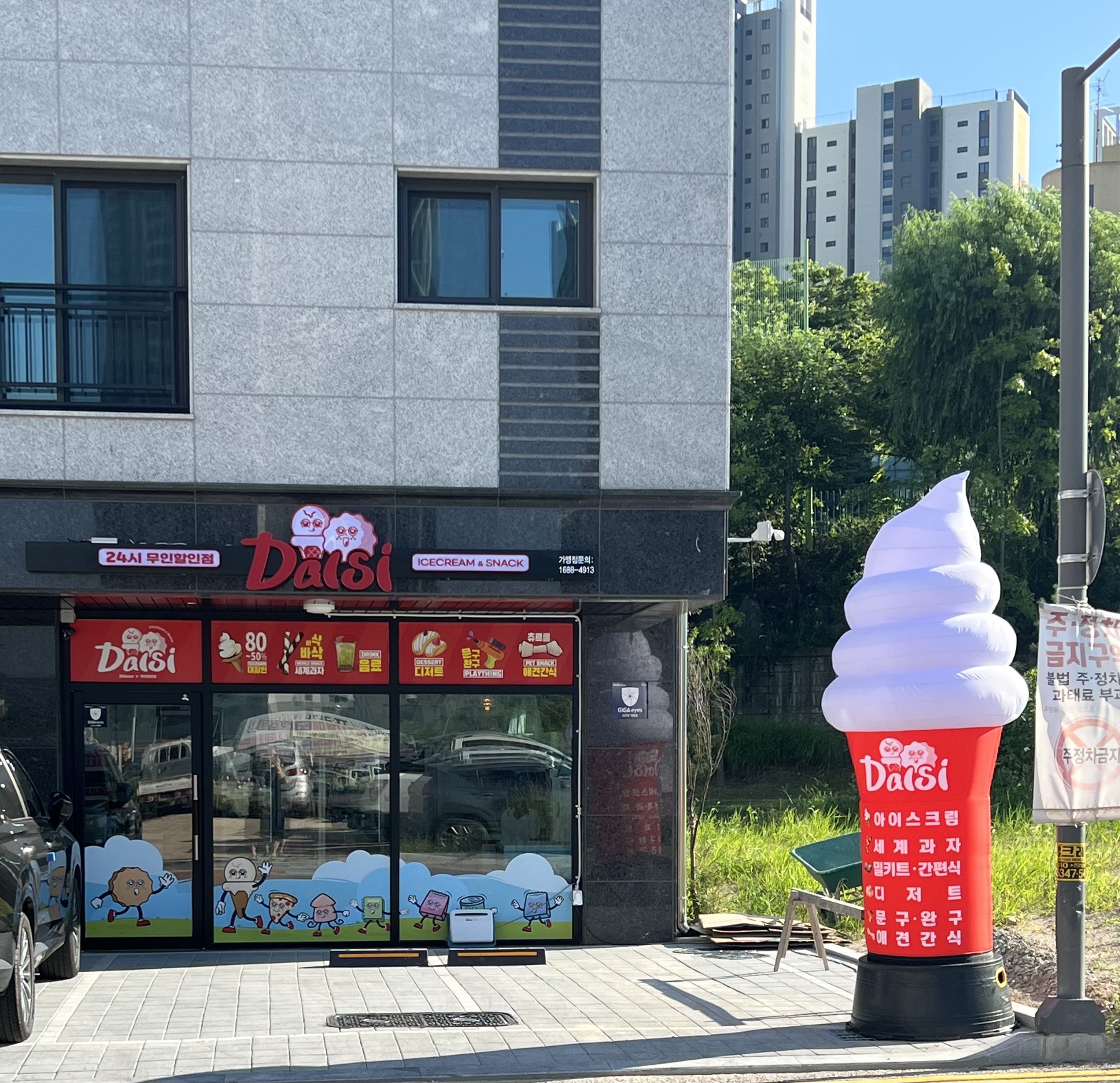 달시아이스크림세계과자 덕계점