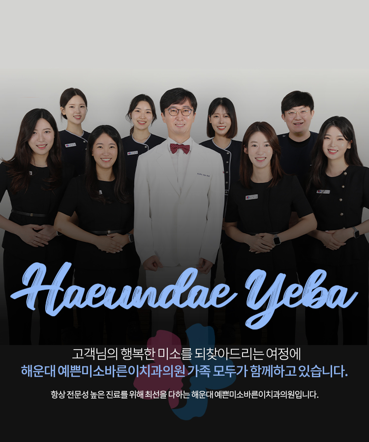 예바치과교정과의원