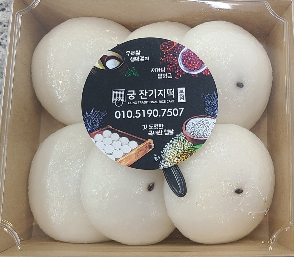 궁 잔기지떡 본점