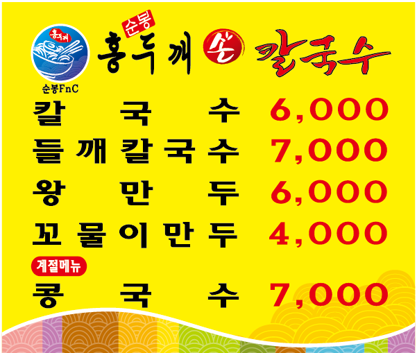 순봉홍두깨손칼국수