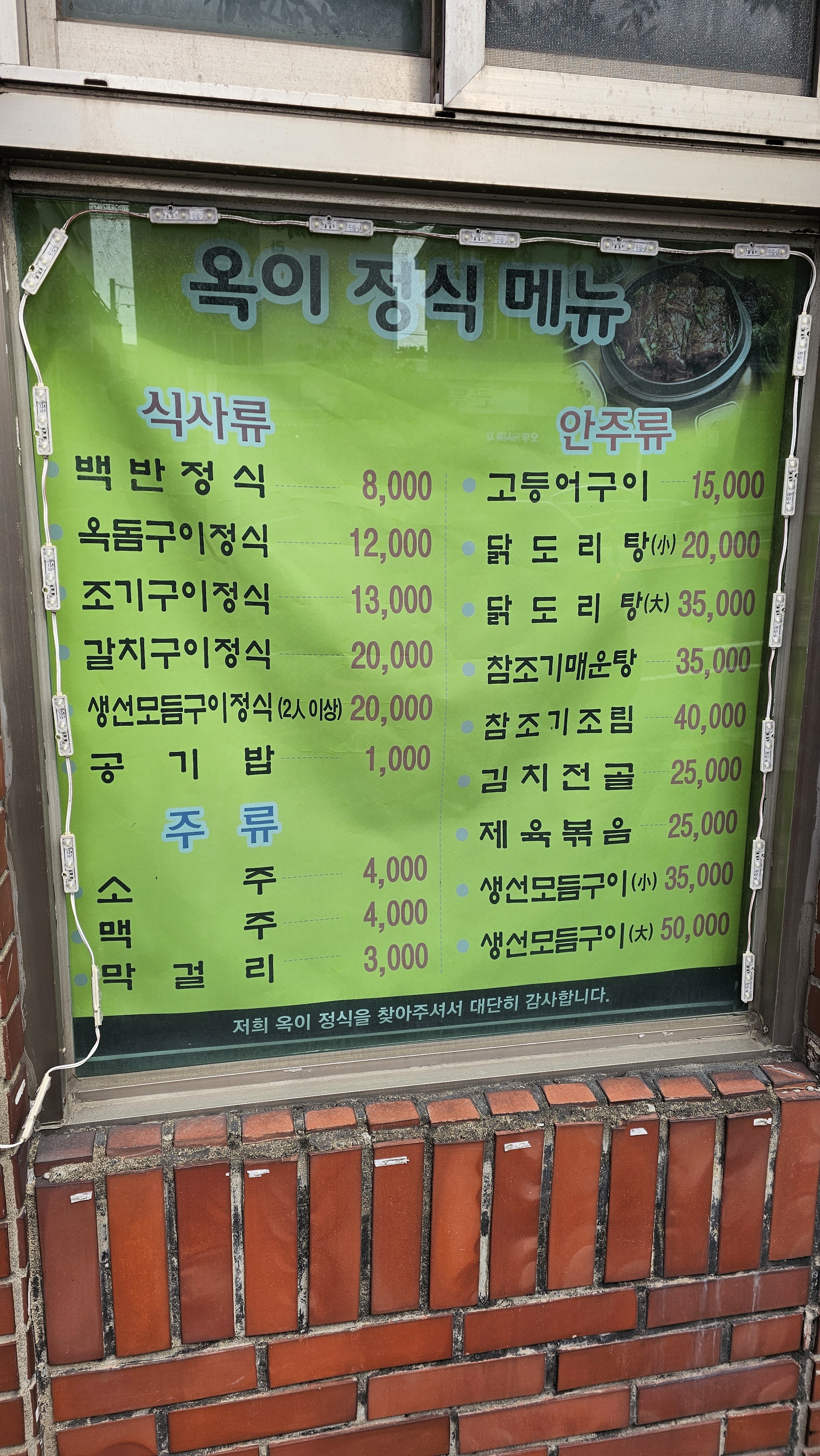옥이정식