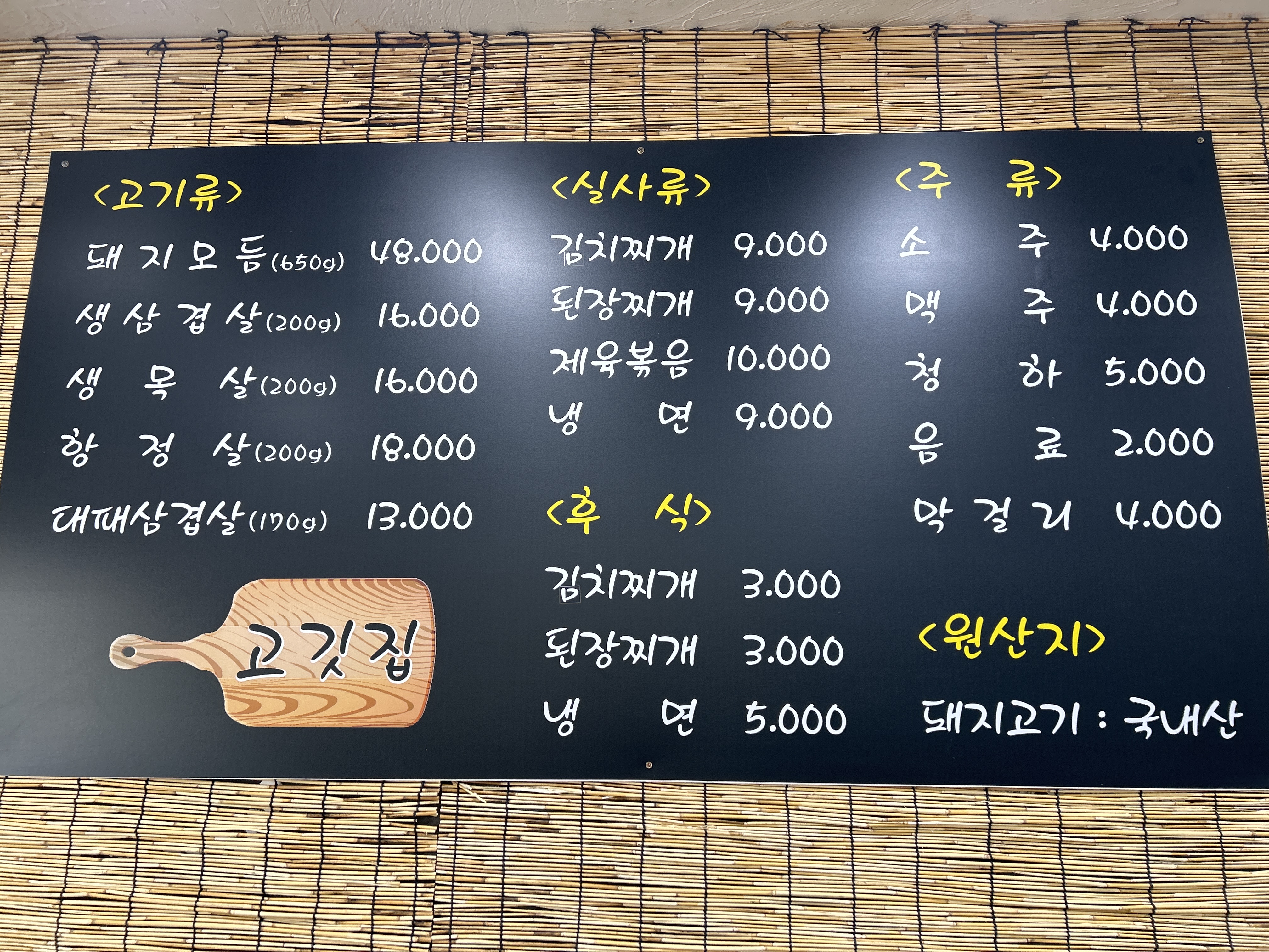 고깃집