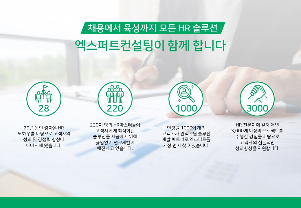 엑스퍼트컨설팅 영남지부