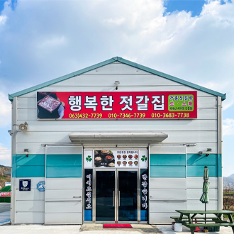 행복한젓갈집