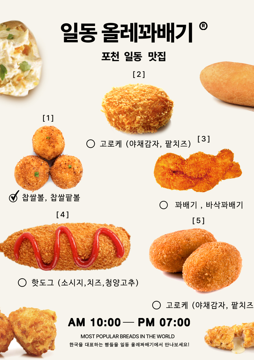 올레찹쌀꽈배기