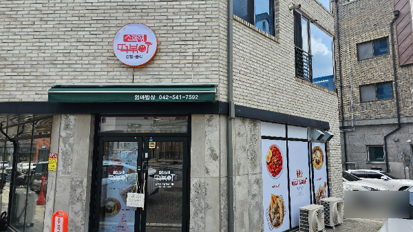 소확행떡볶이