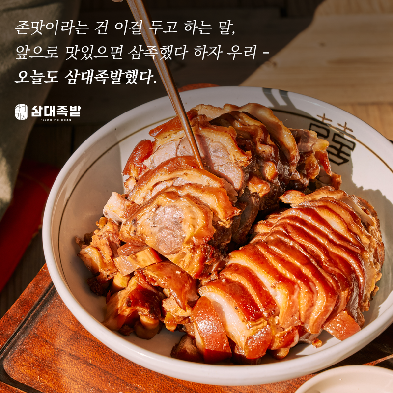 삼대족발 광주북구점