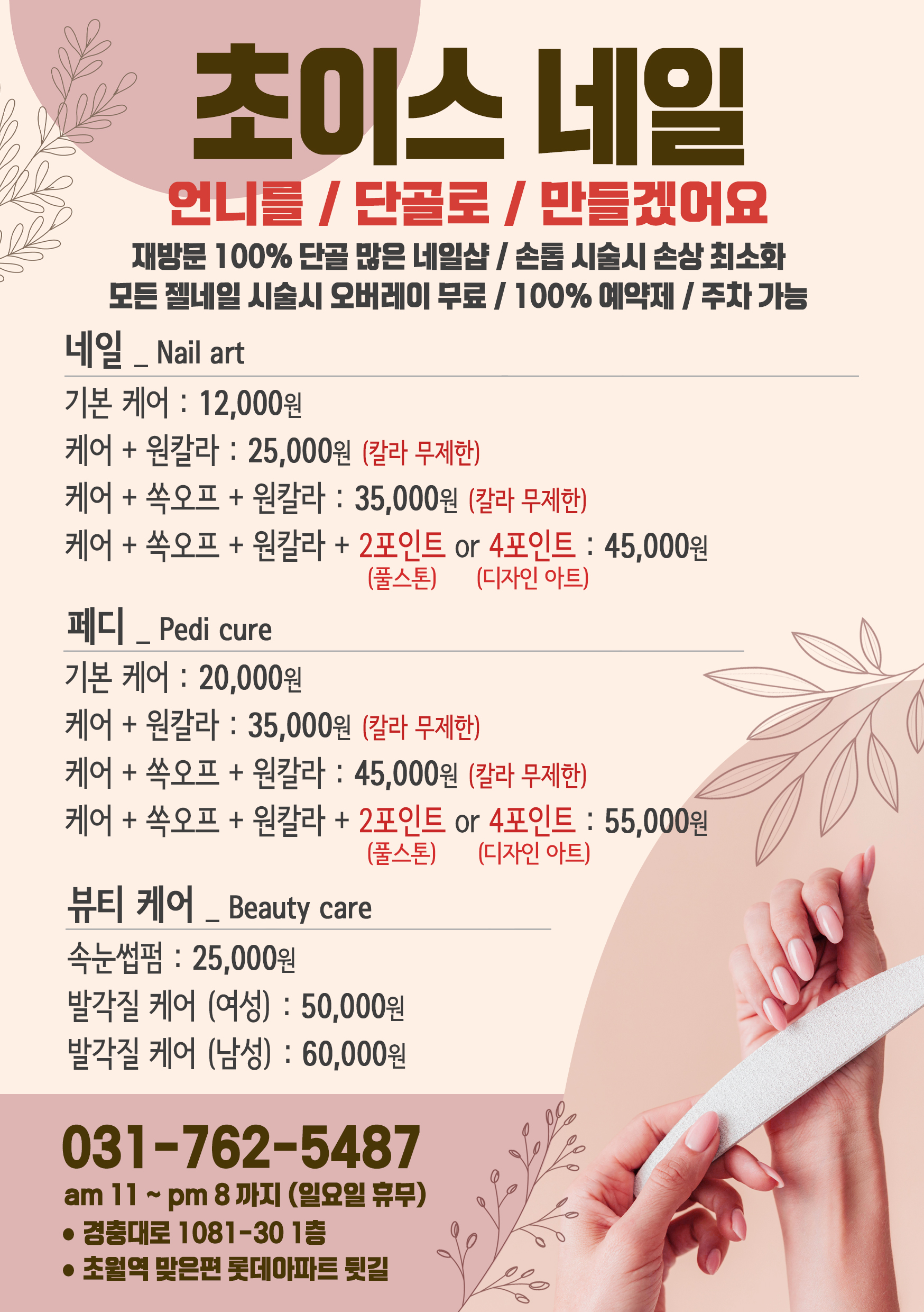 초이스네일