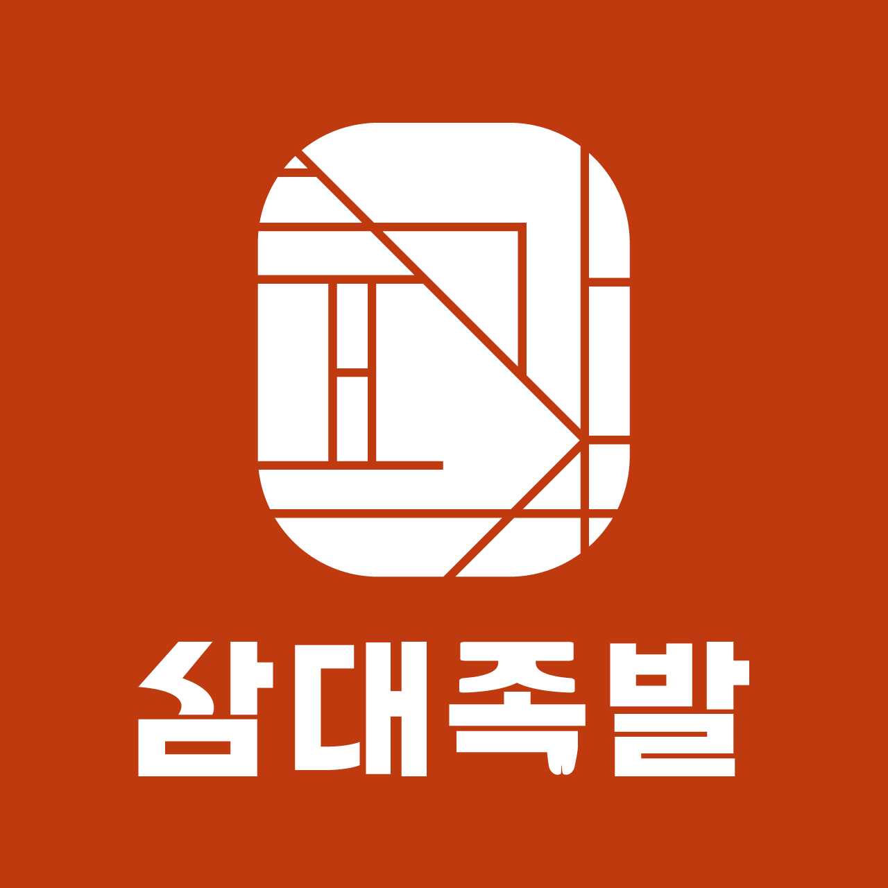삼대족발 광주북구점