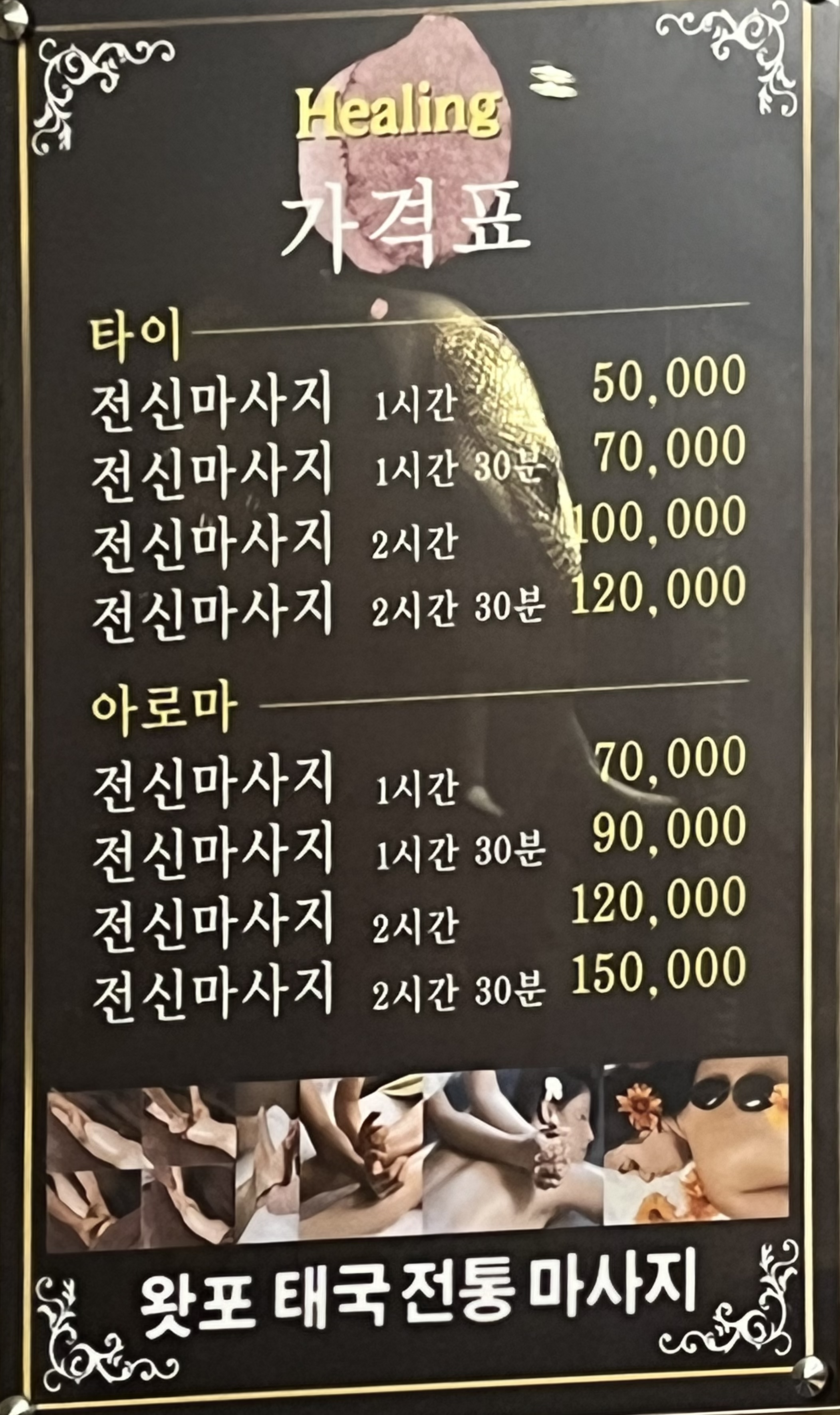 왓포태국전통마사지