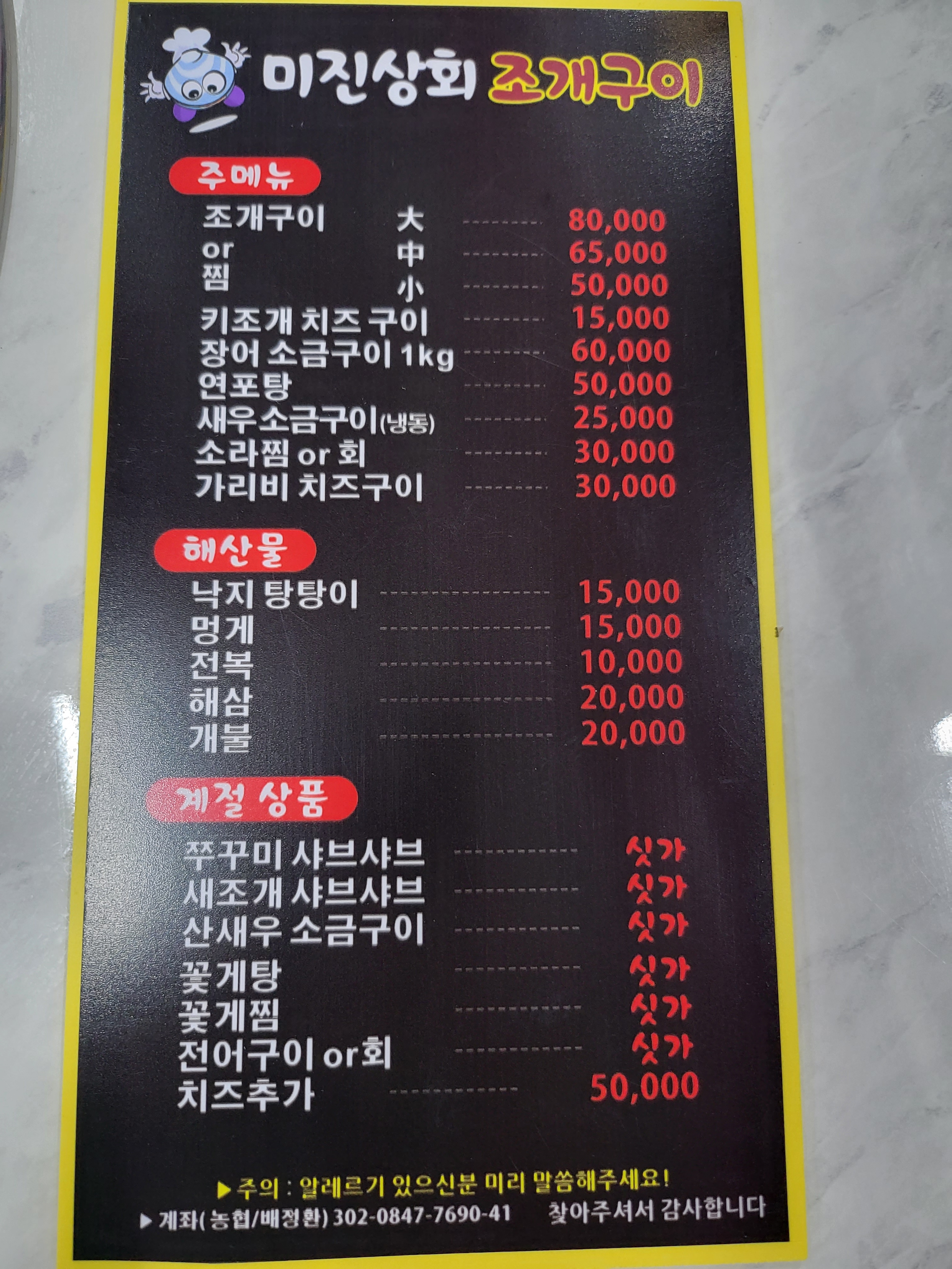미진상회조개구이