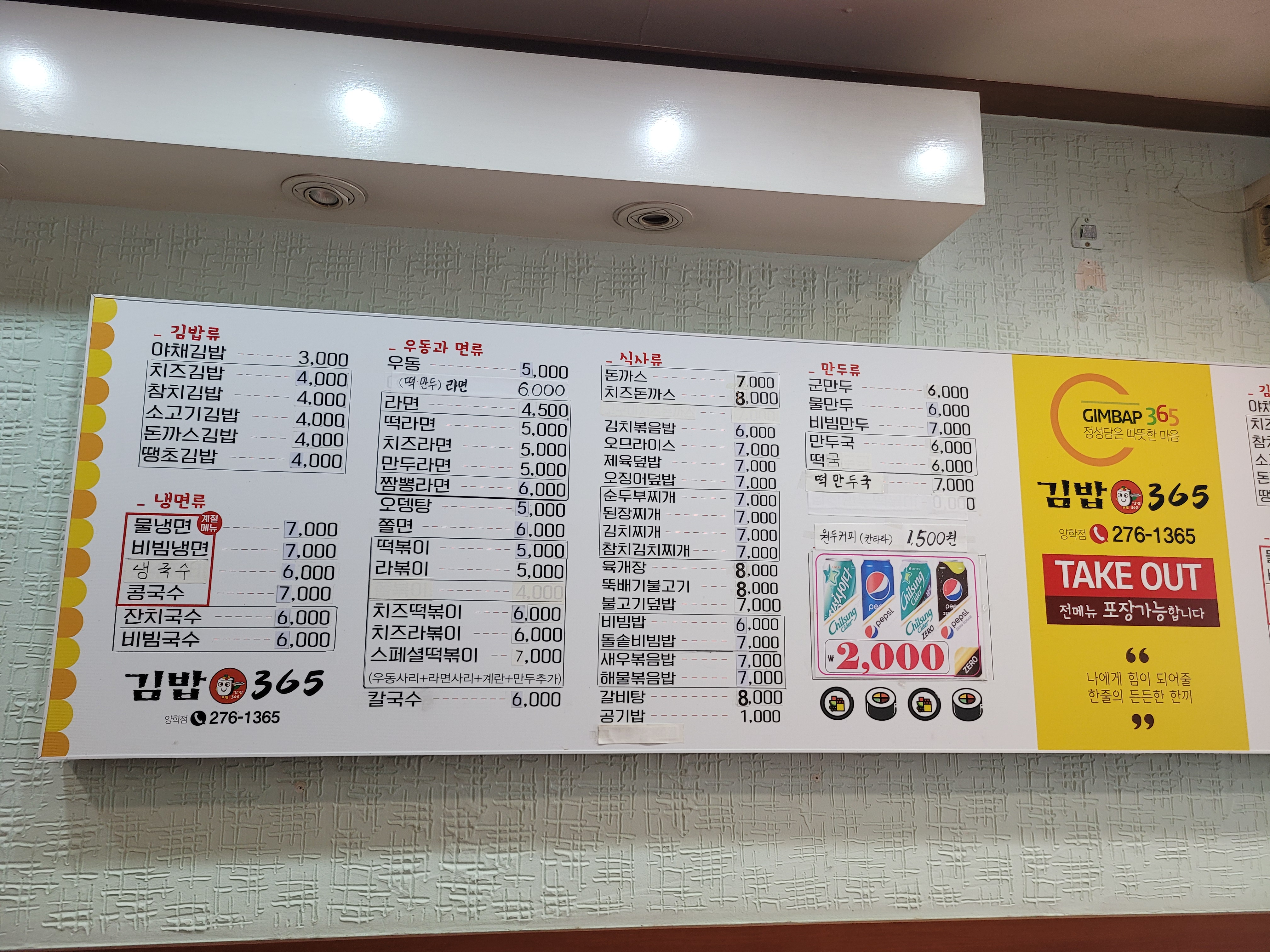 김밥365양학점
