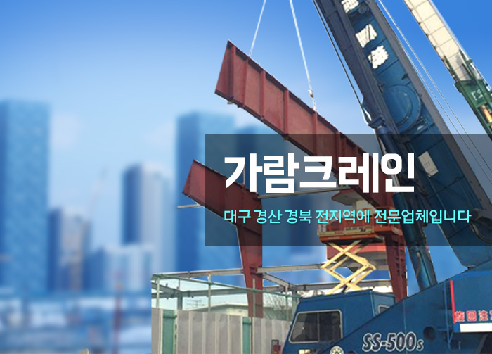 가람크레인