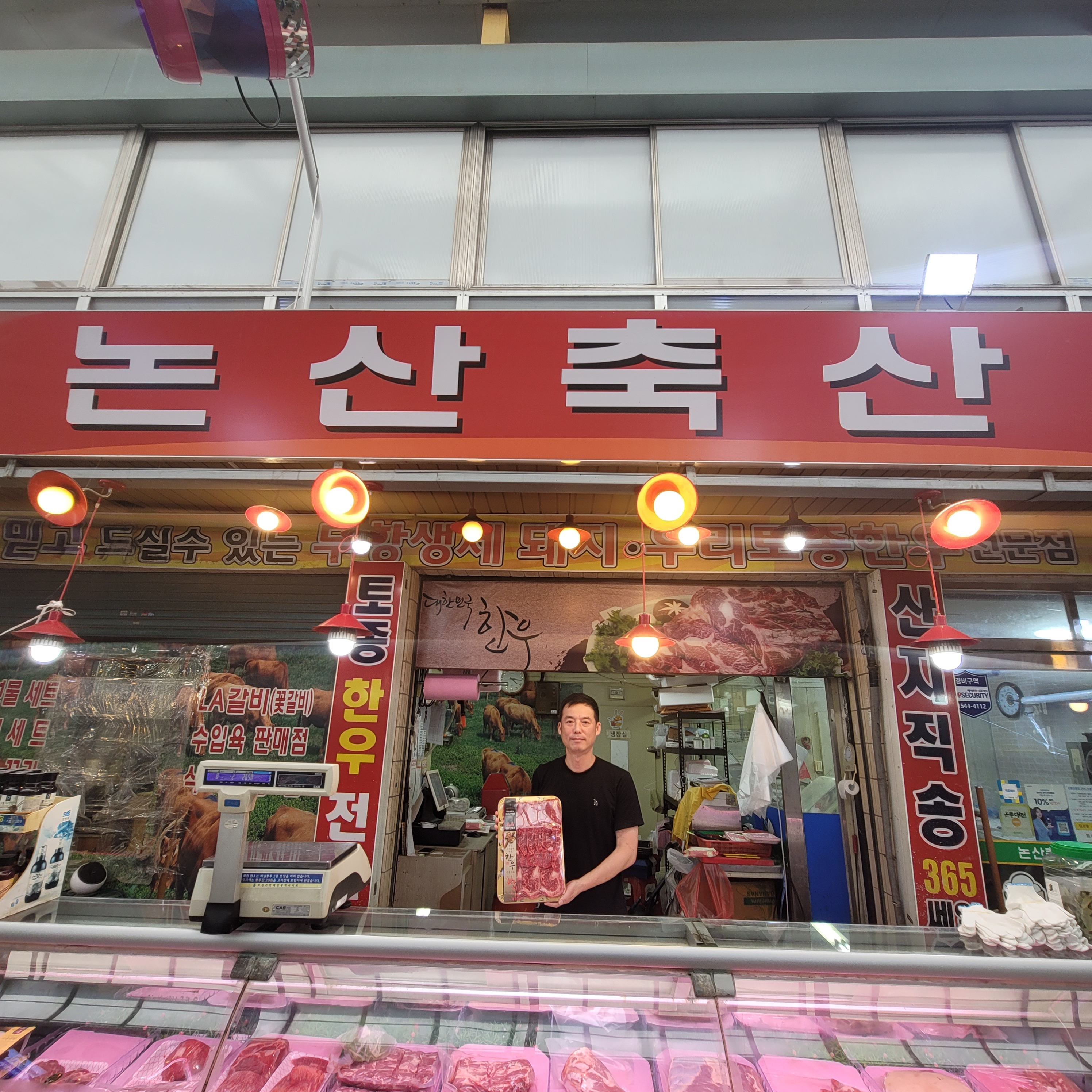논산축산
