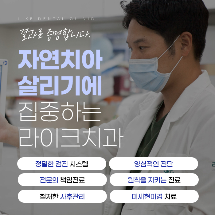 라이크치과의원 대표 이미지