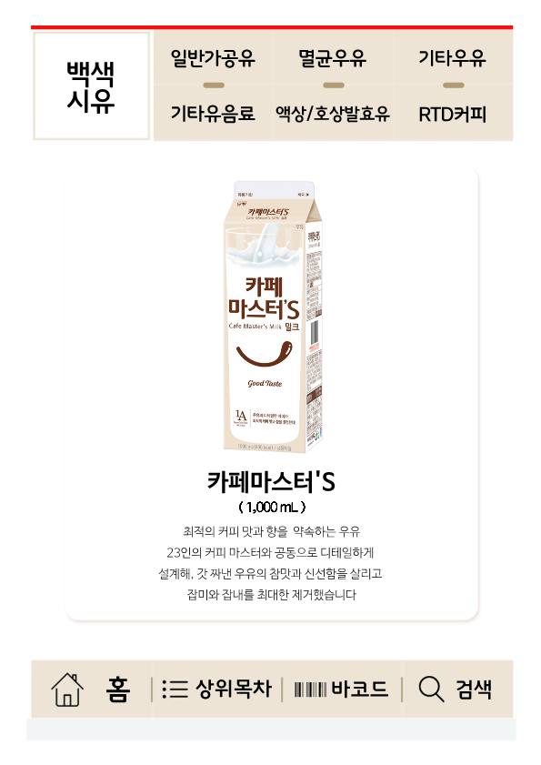 남양유업 안성대리점