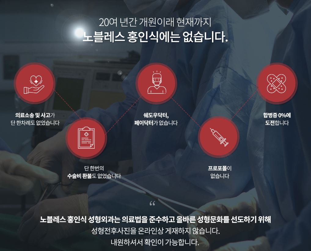 노블레스홍인식성형외과 대표 이미지