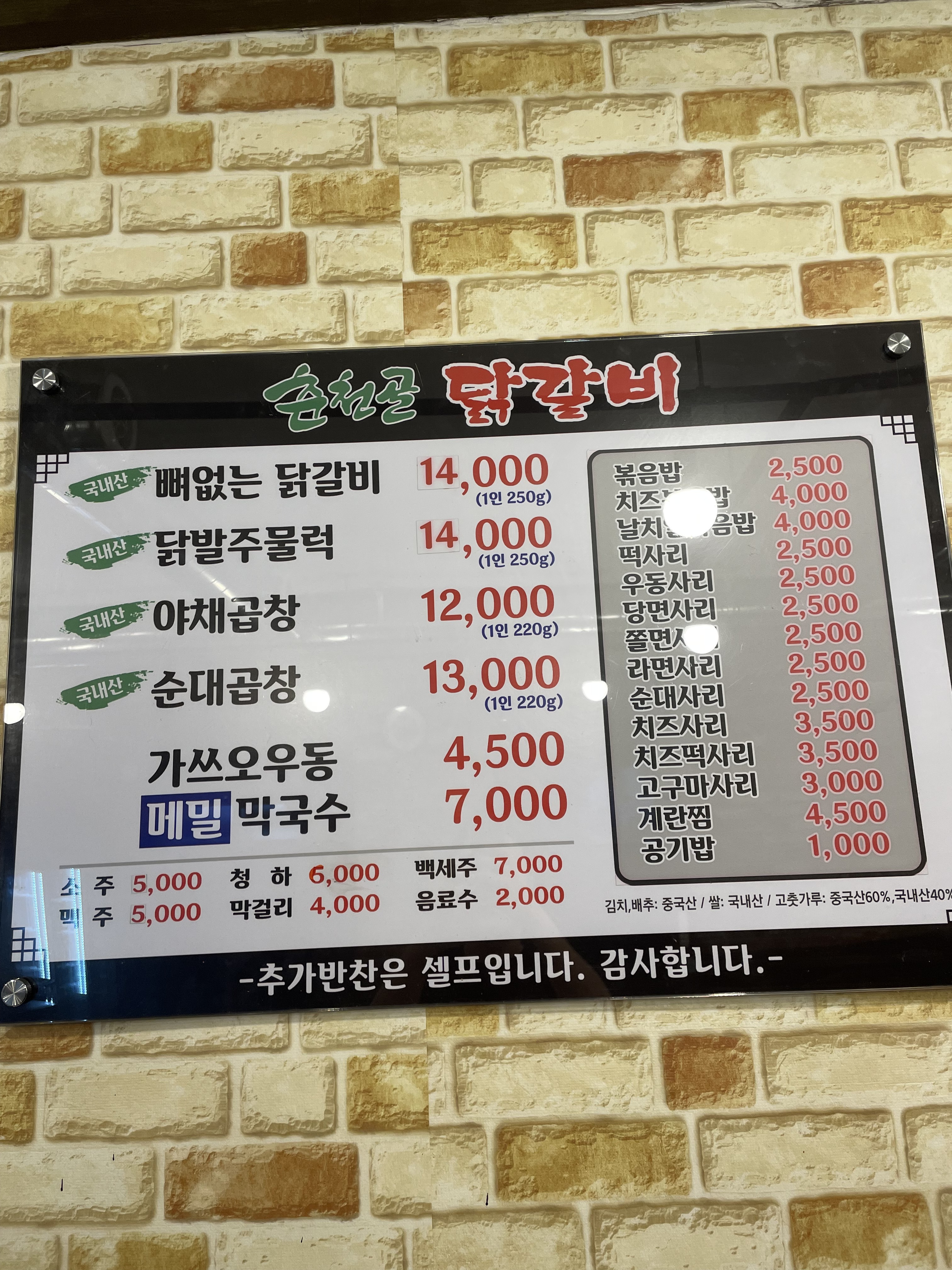 춘천골닭갈비 상계역점