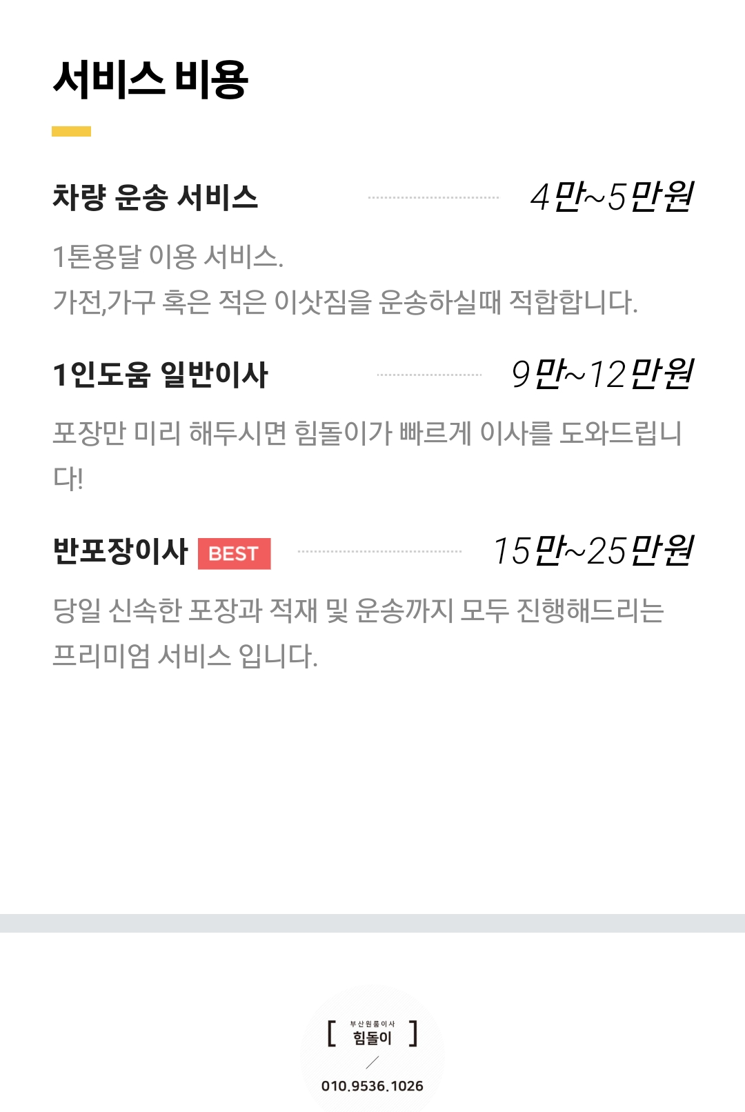용달화물부산90자2702