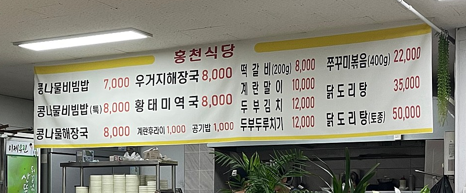 홍천식당