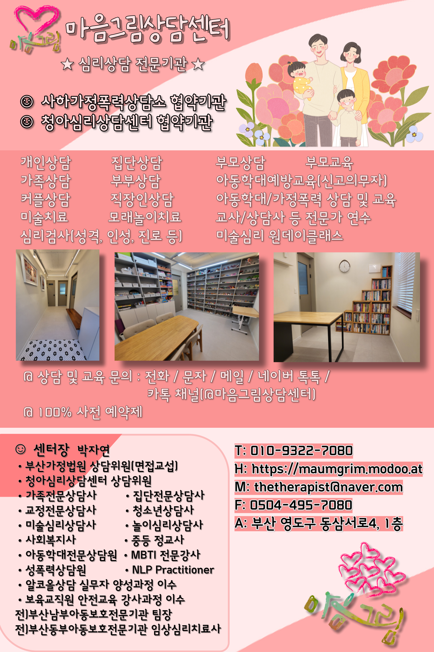 마음그림상담센터
