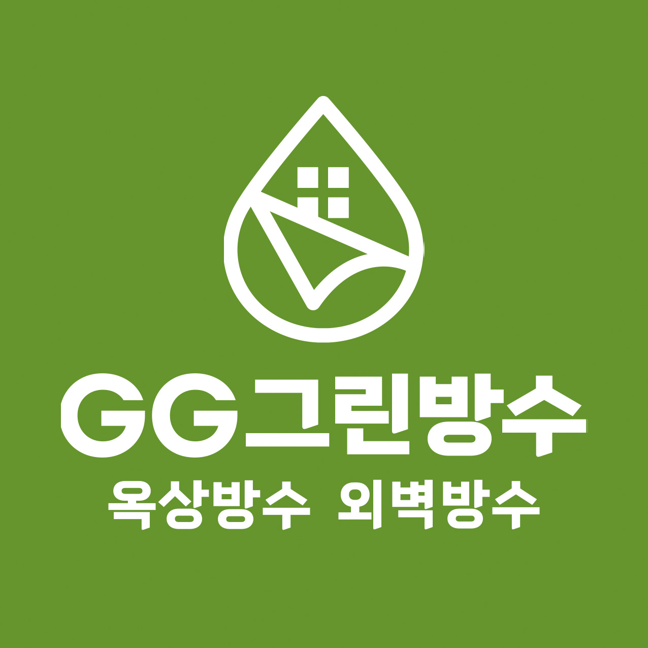 GG그린방수