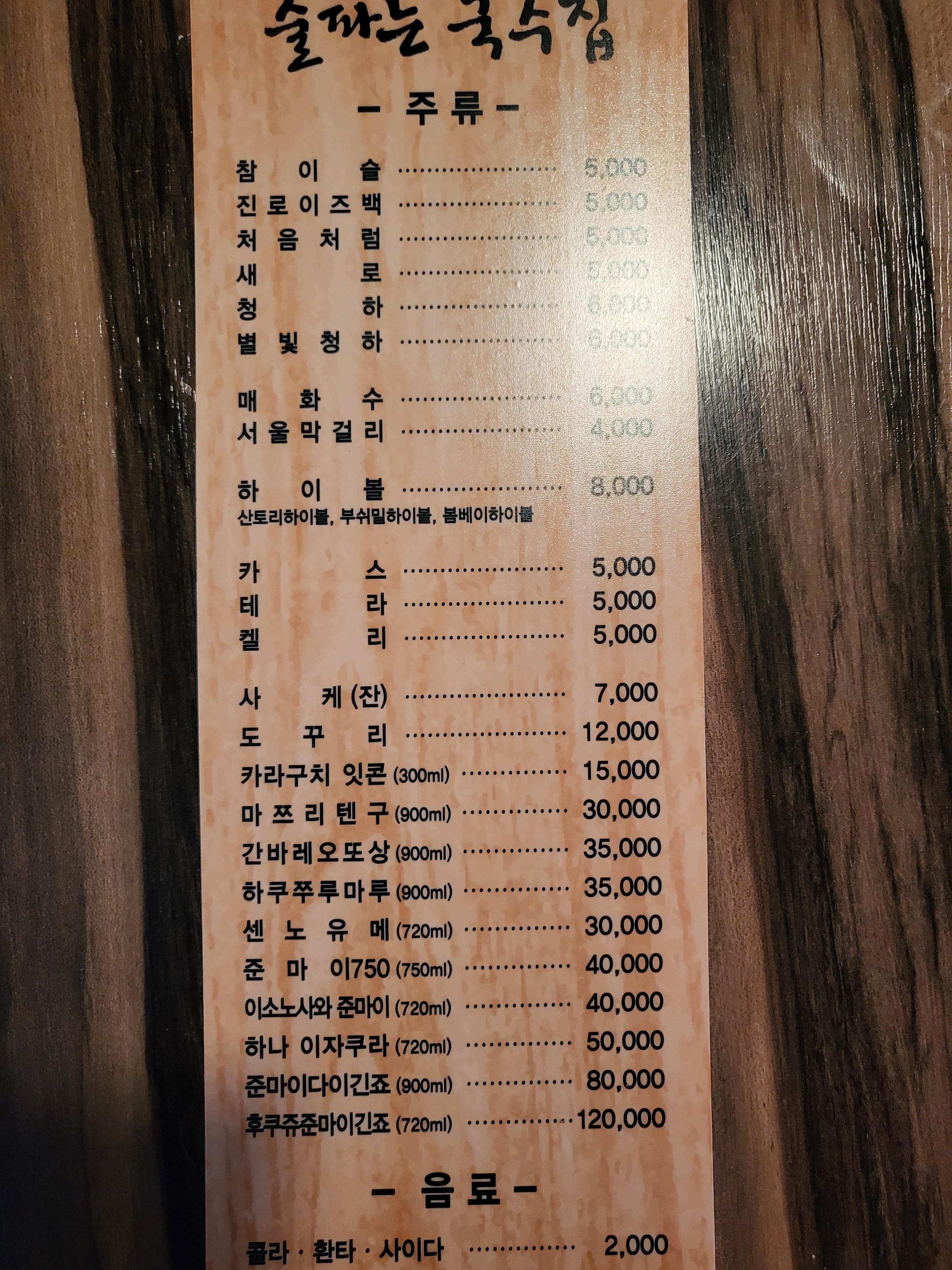 술파는국수집