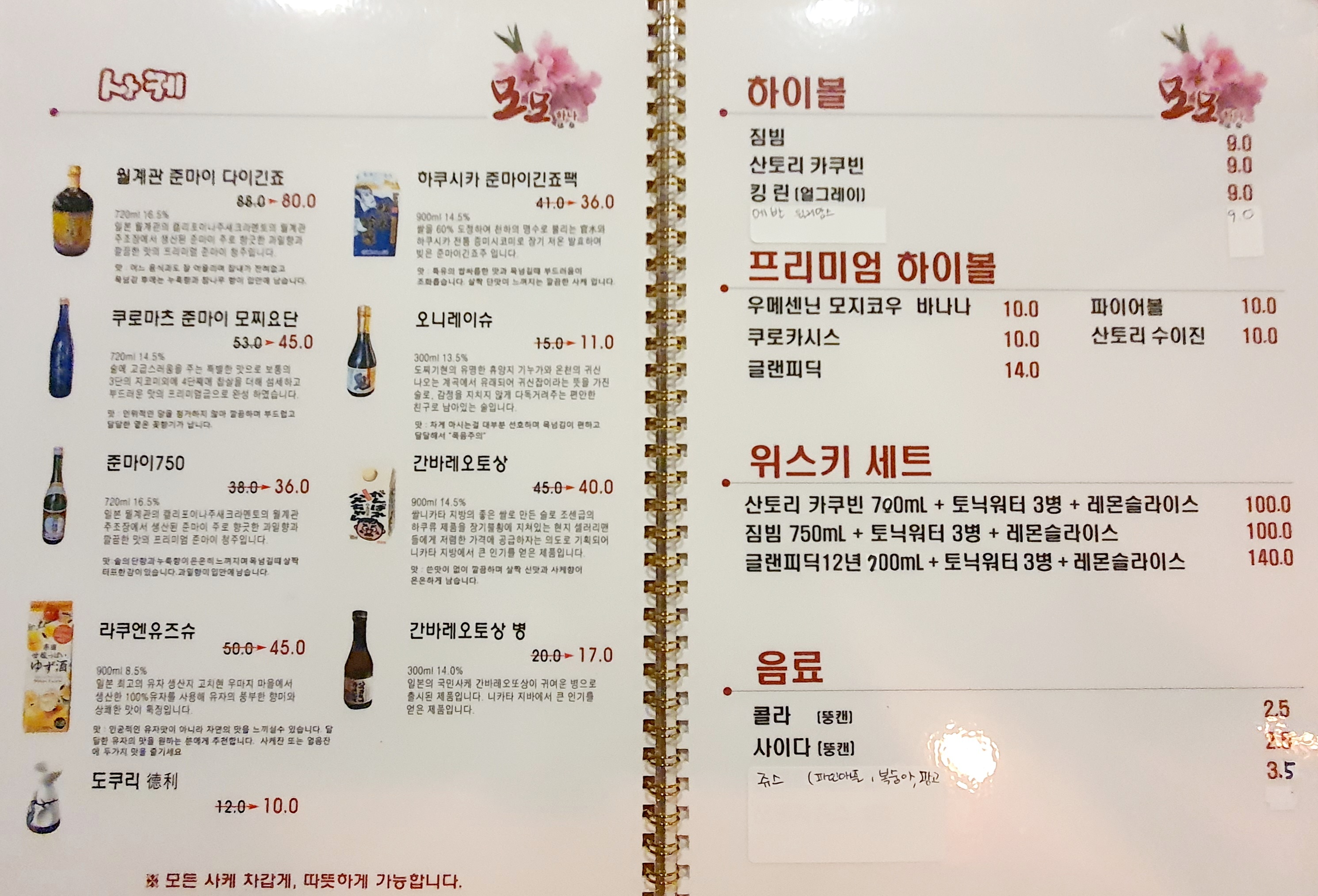 모모하나