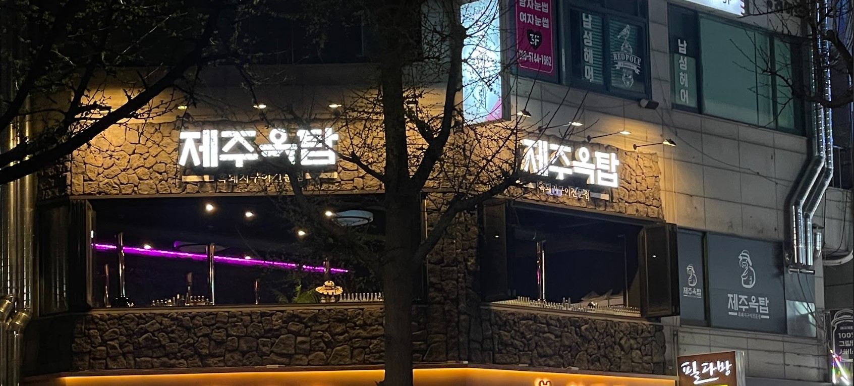 제주옥탑 JEJU BBQ 부천중동점