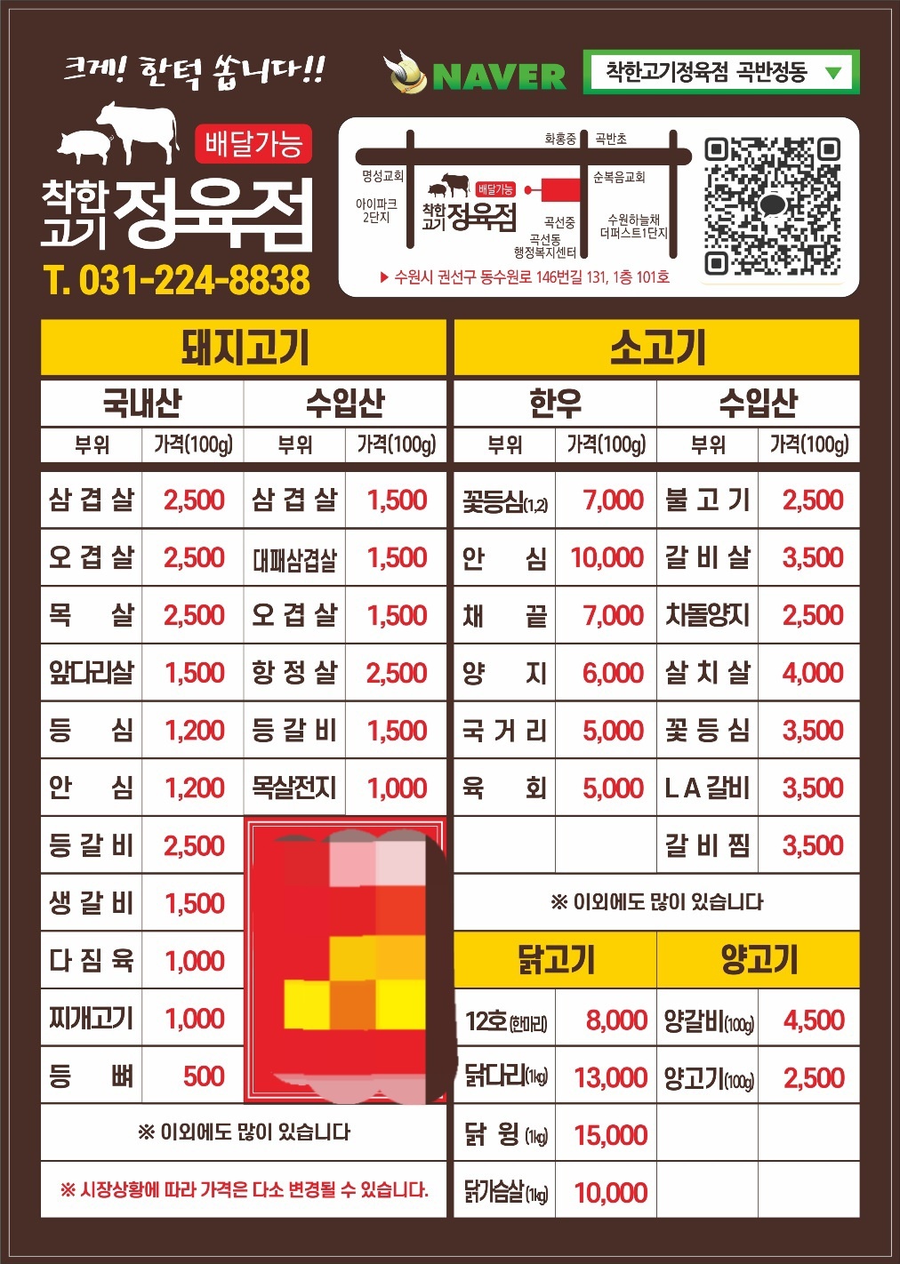 착한고기정육점