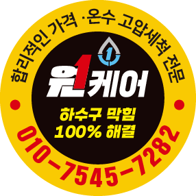 원하수구케어&열쇠