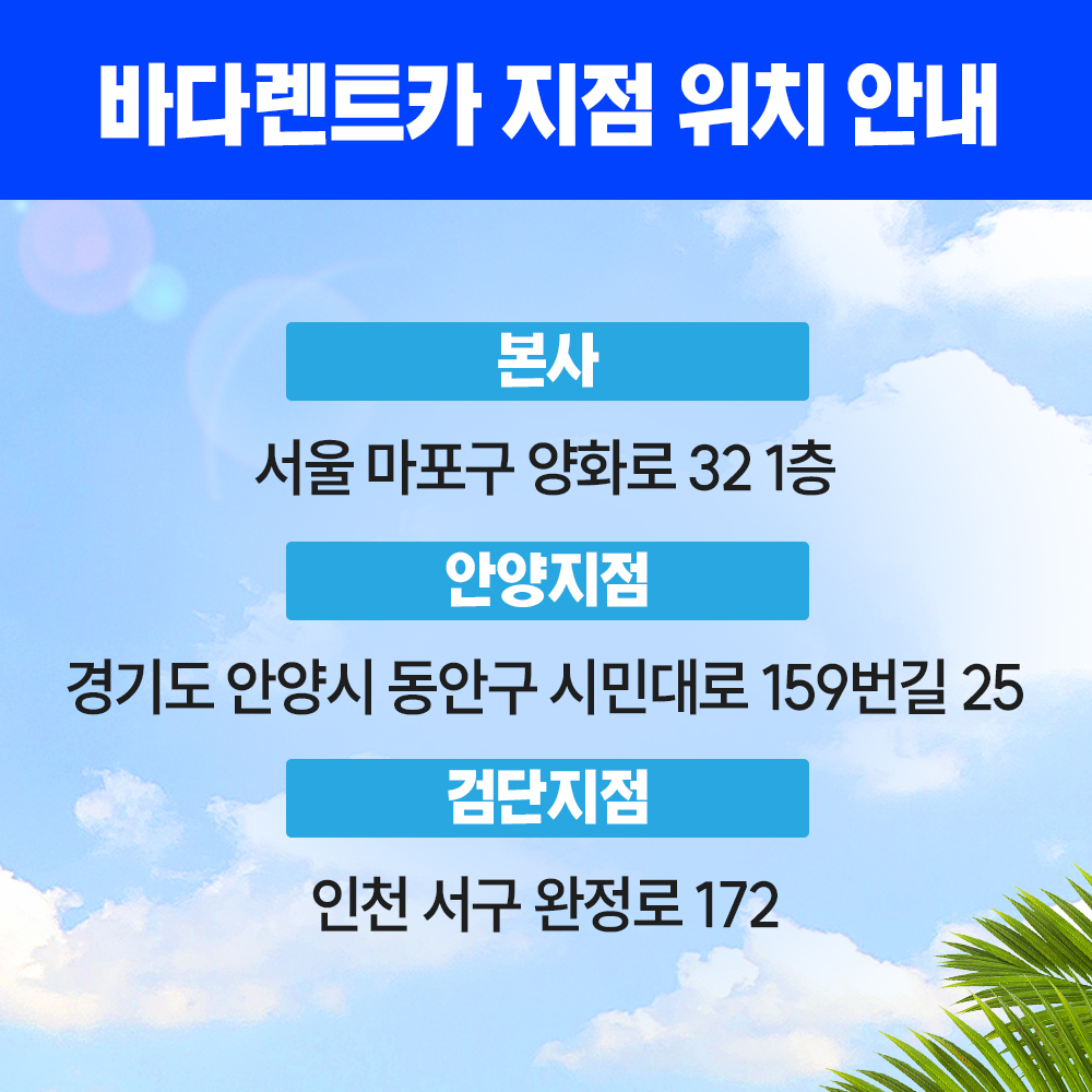 바다렌트카 안양지점 대표 이미지