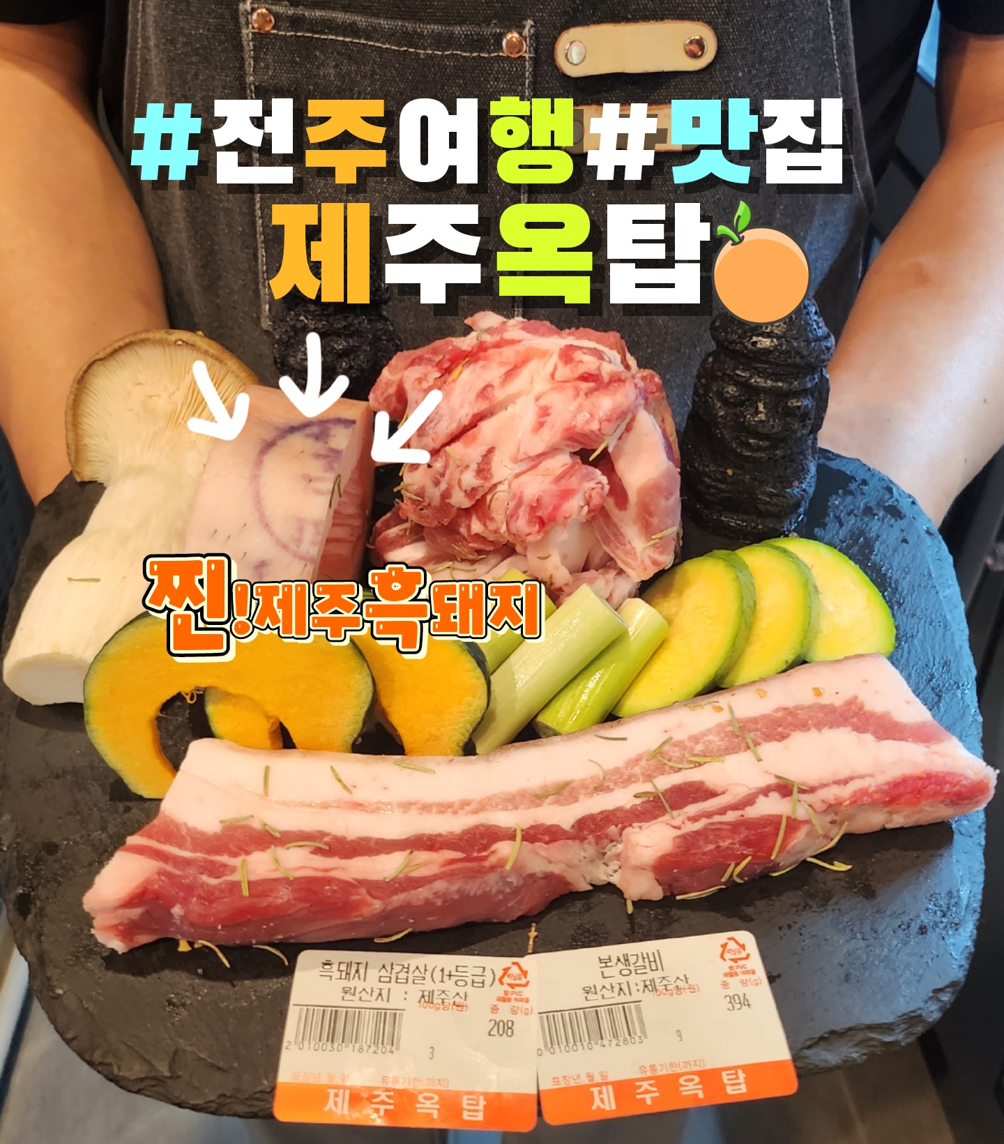 제주옥탑 전주혁신도시점
