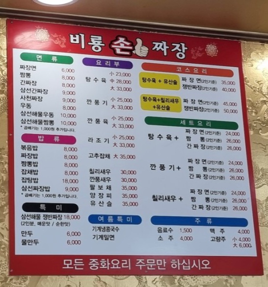 비룡손짜장