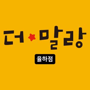 더말랑