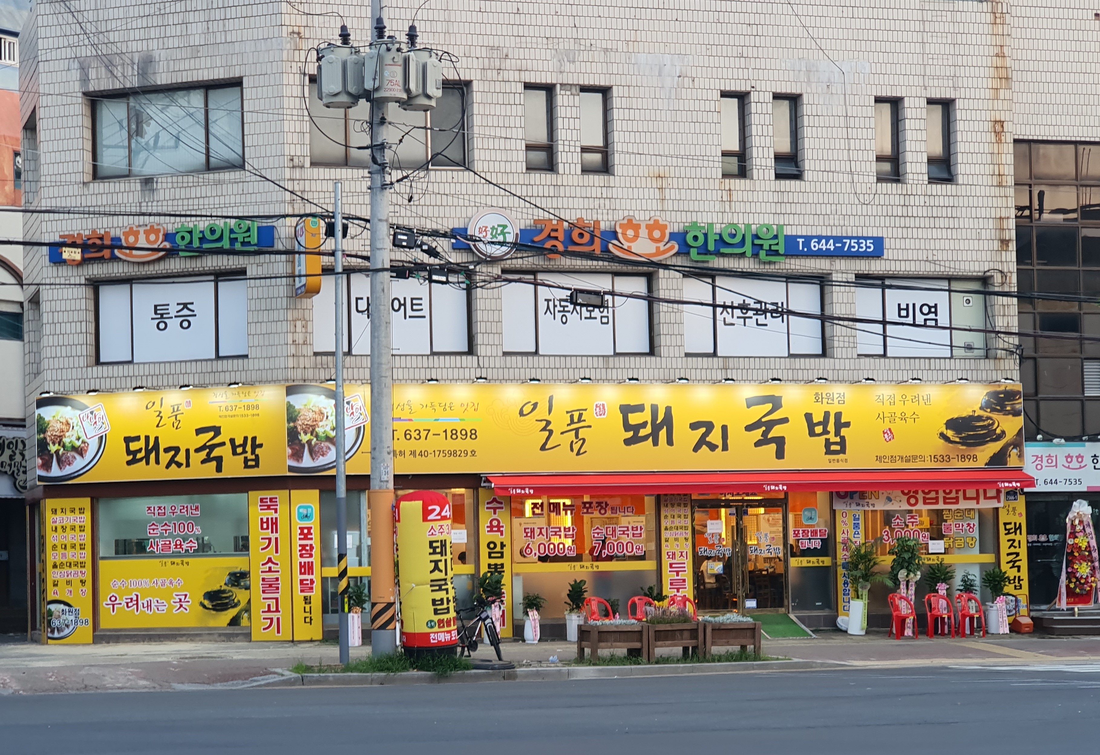 일품돼지국밥 화원점