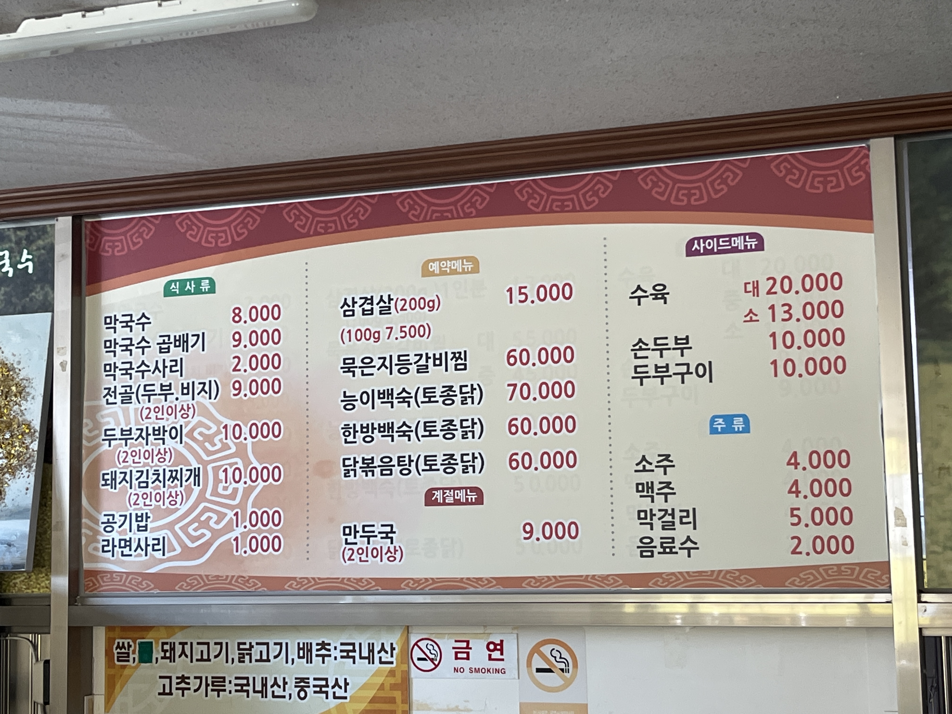 홍천막국수