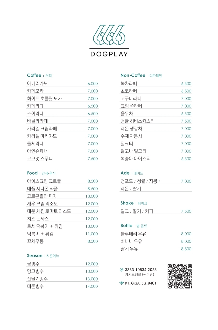 666도그플레이 2