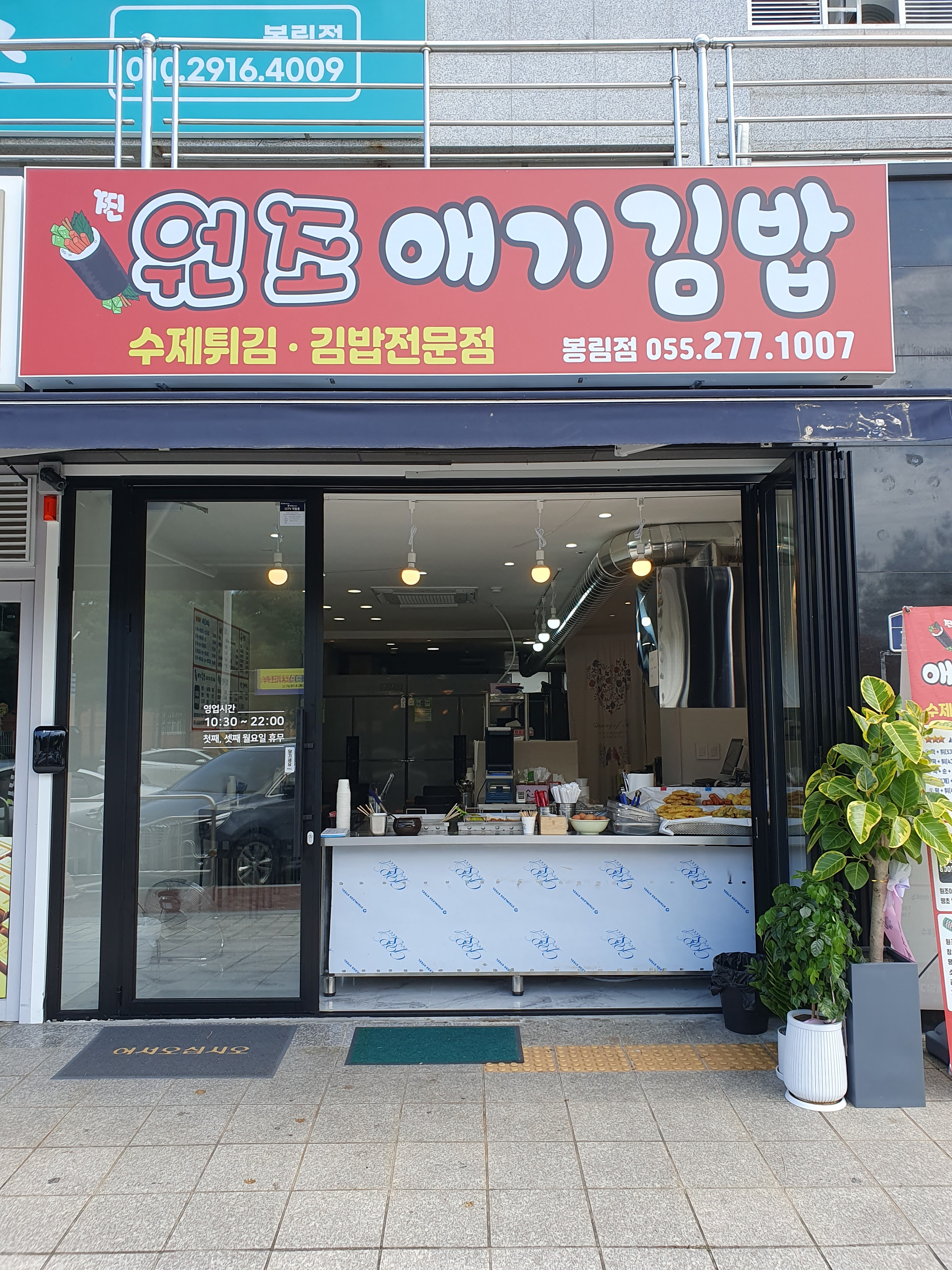 찐원조애기김밥 봉림점
