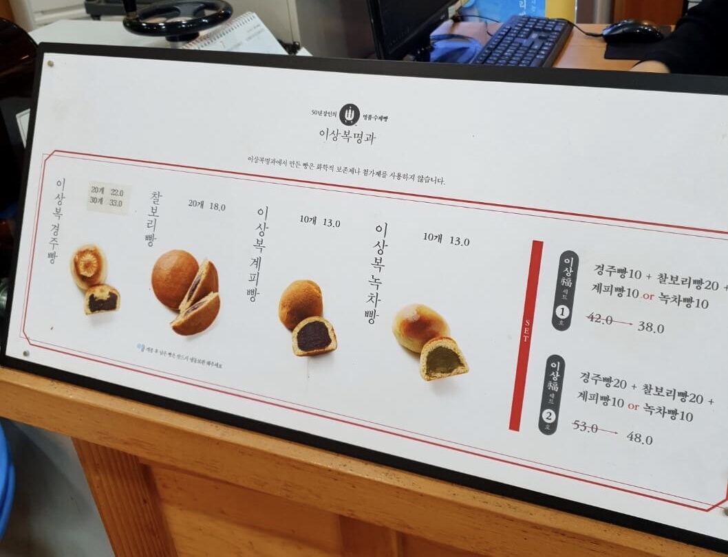 이상복명과 경주빵 찰보리빵 본점
