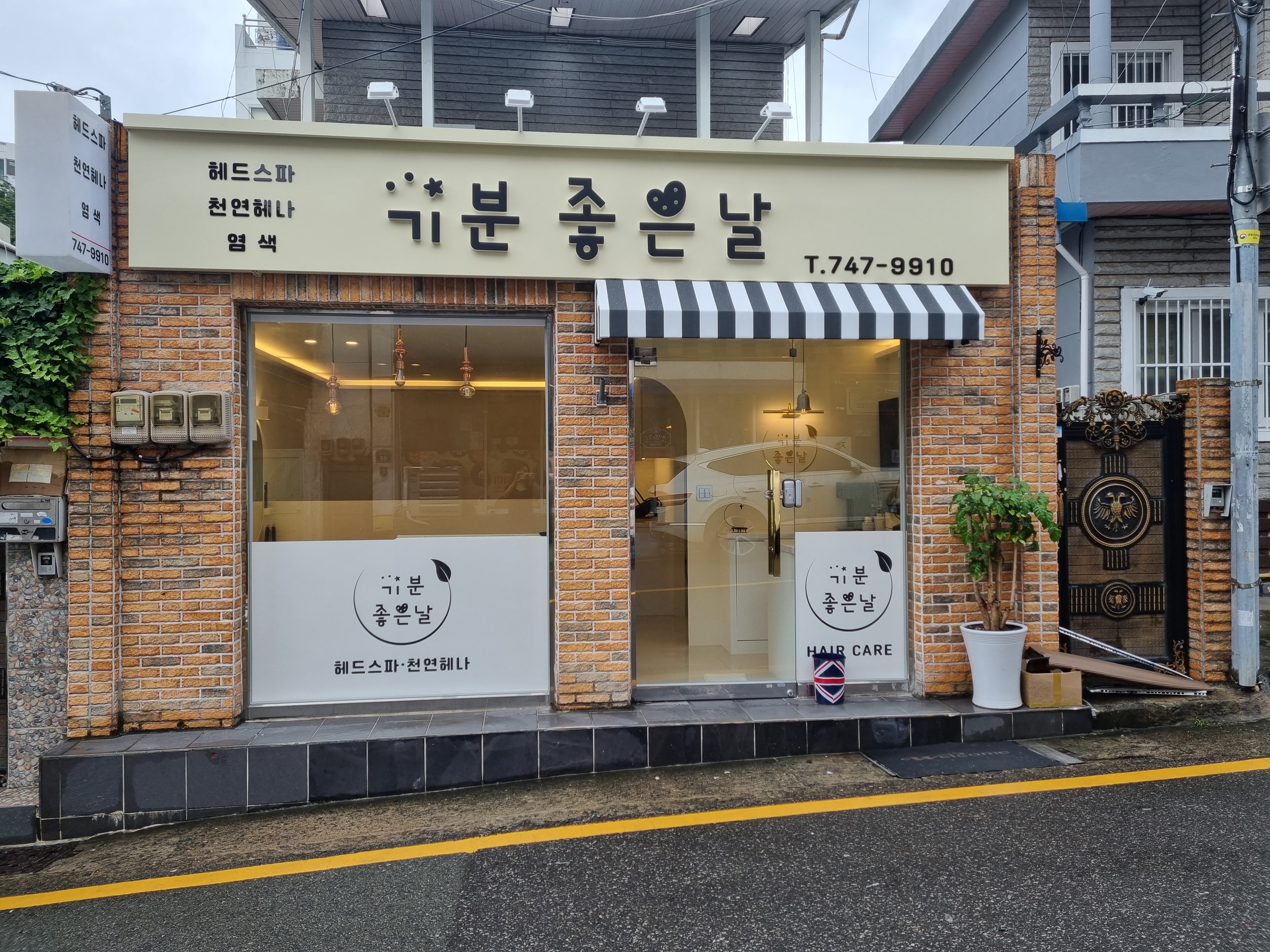 기분좋은날