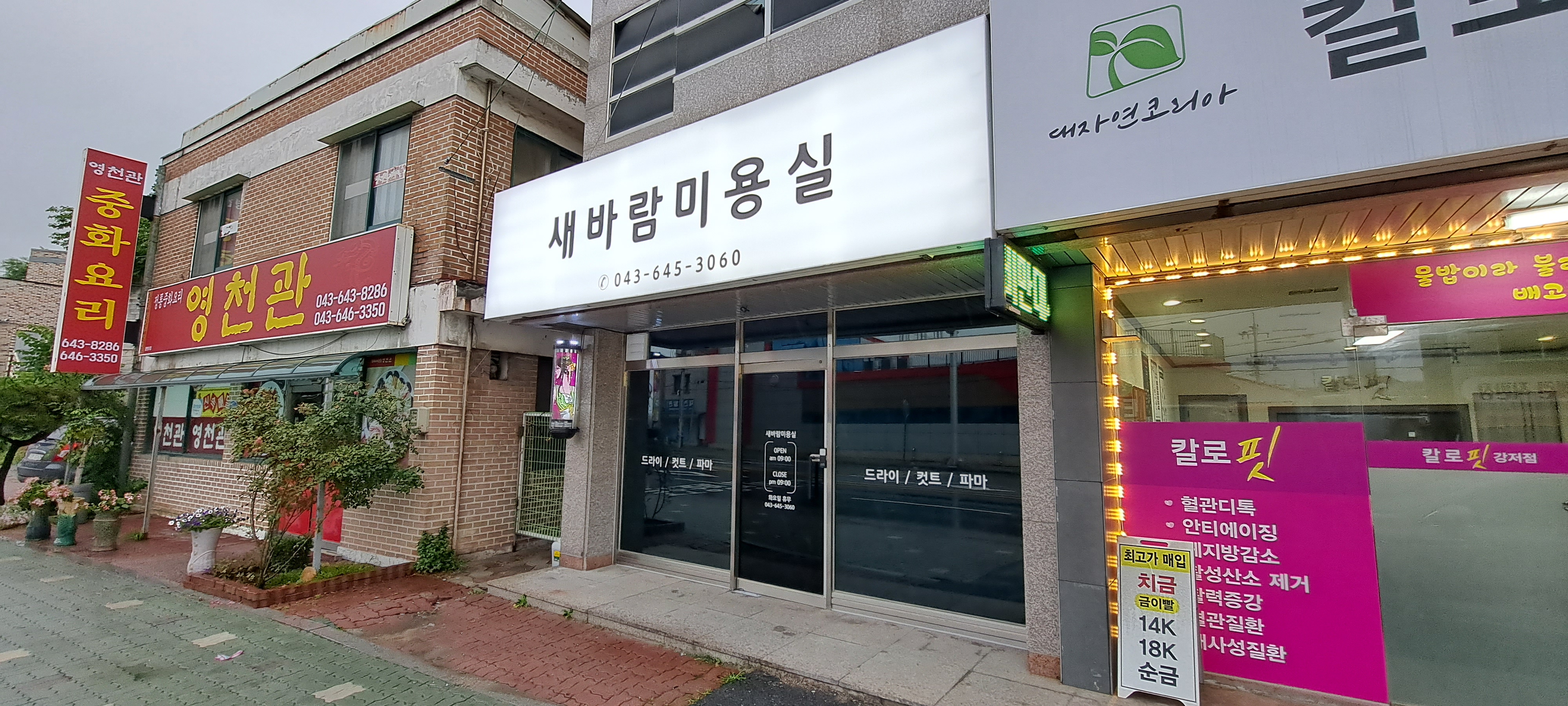 새바람미용실