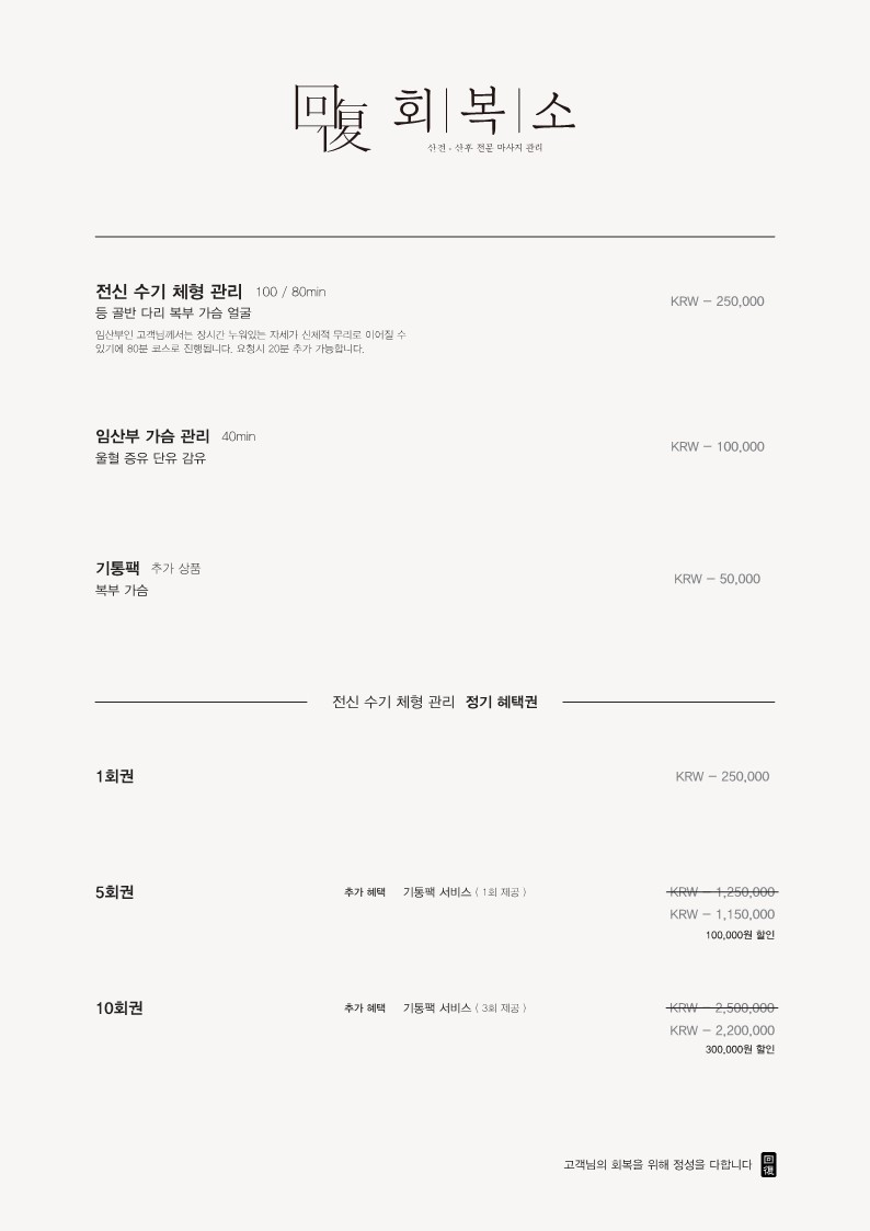 회복소