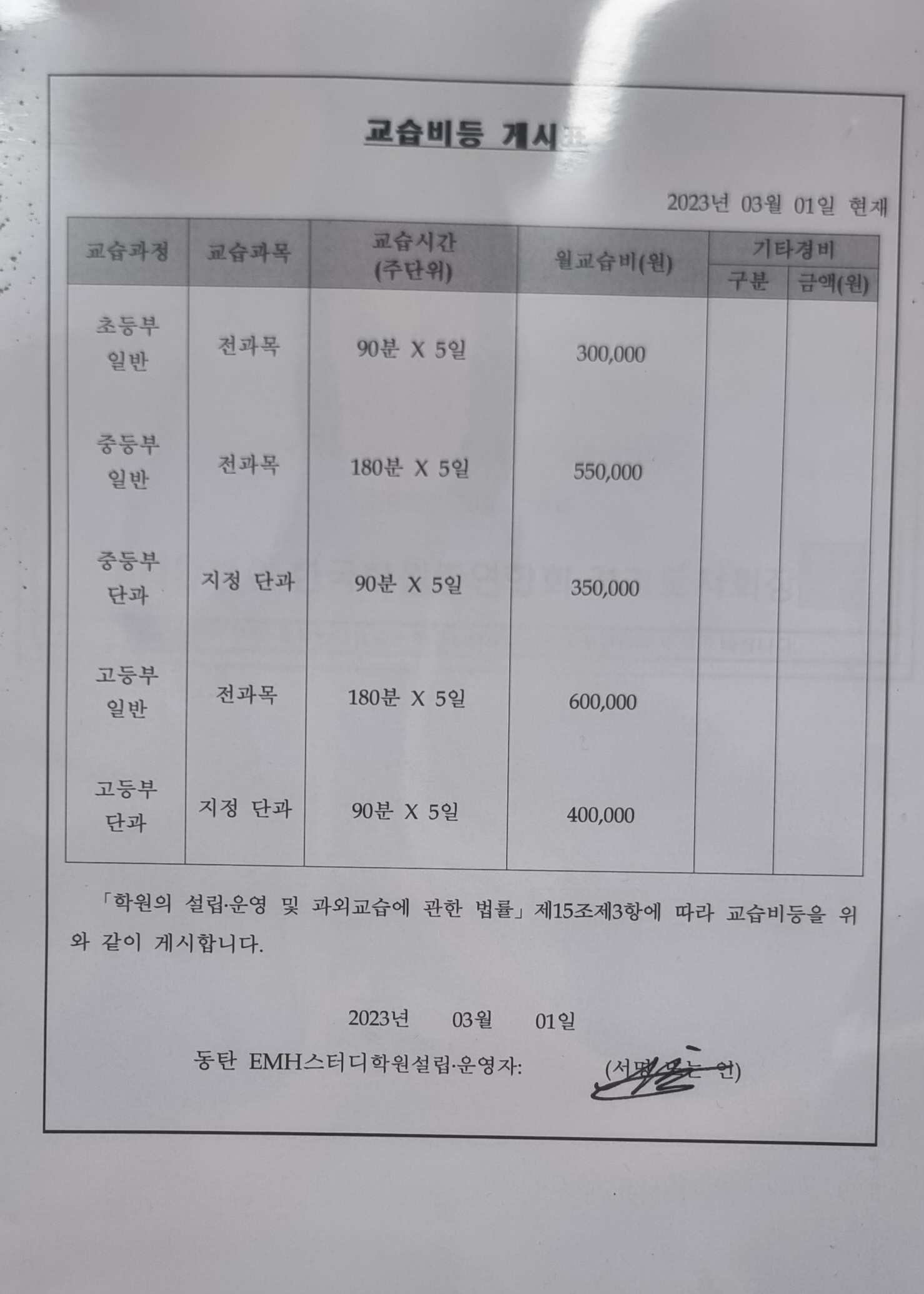 이엠에이치동탄스터디전과목학원