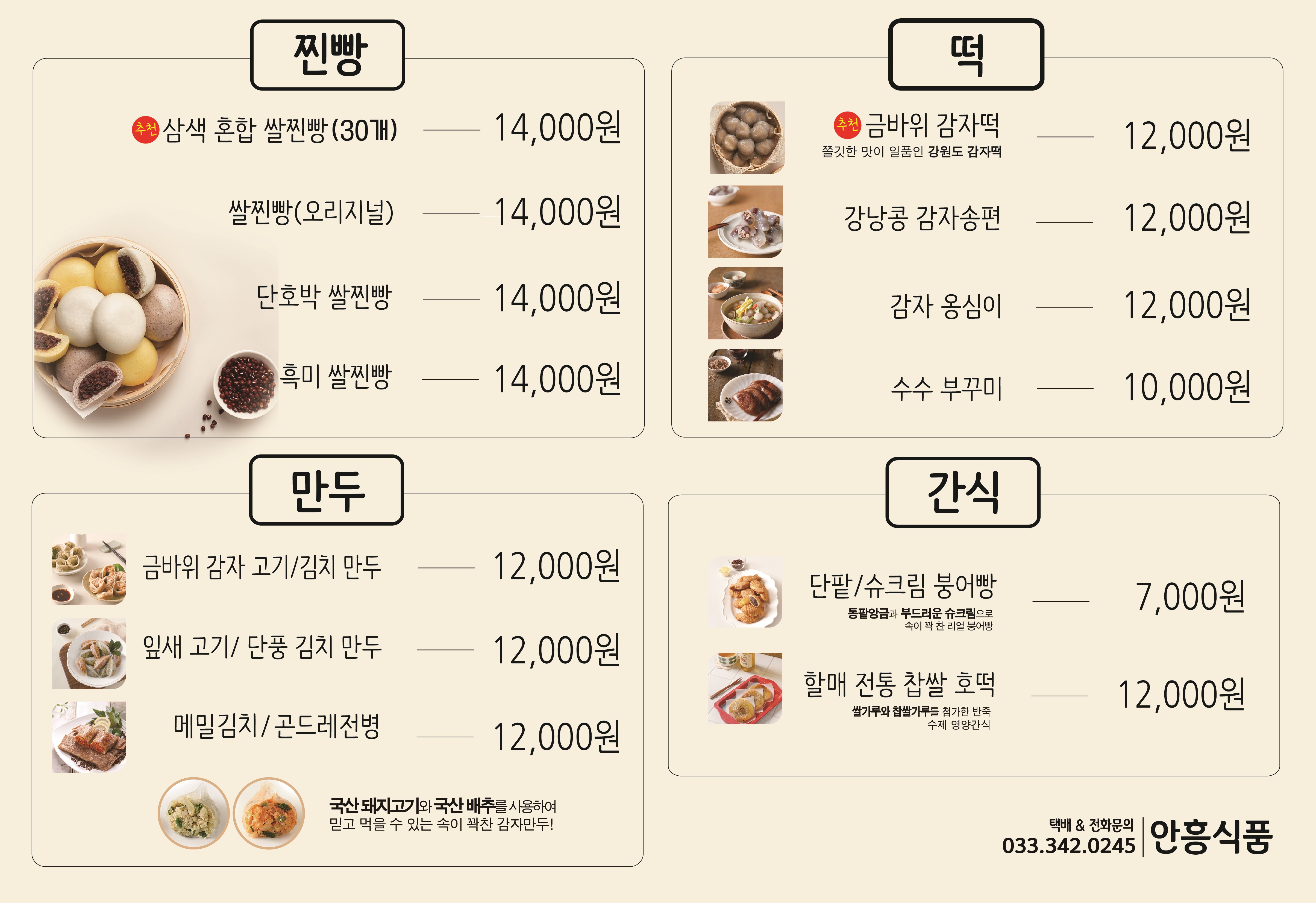 안흥할매쌀찐빵
