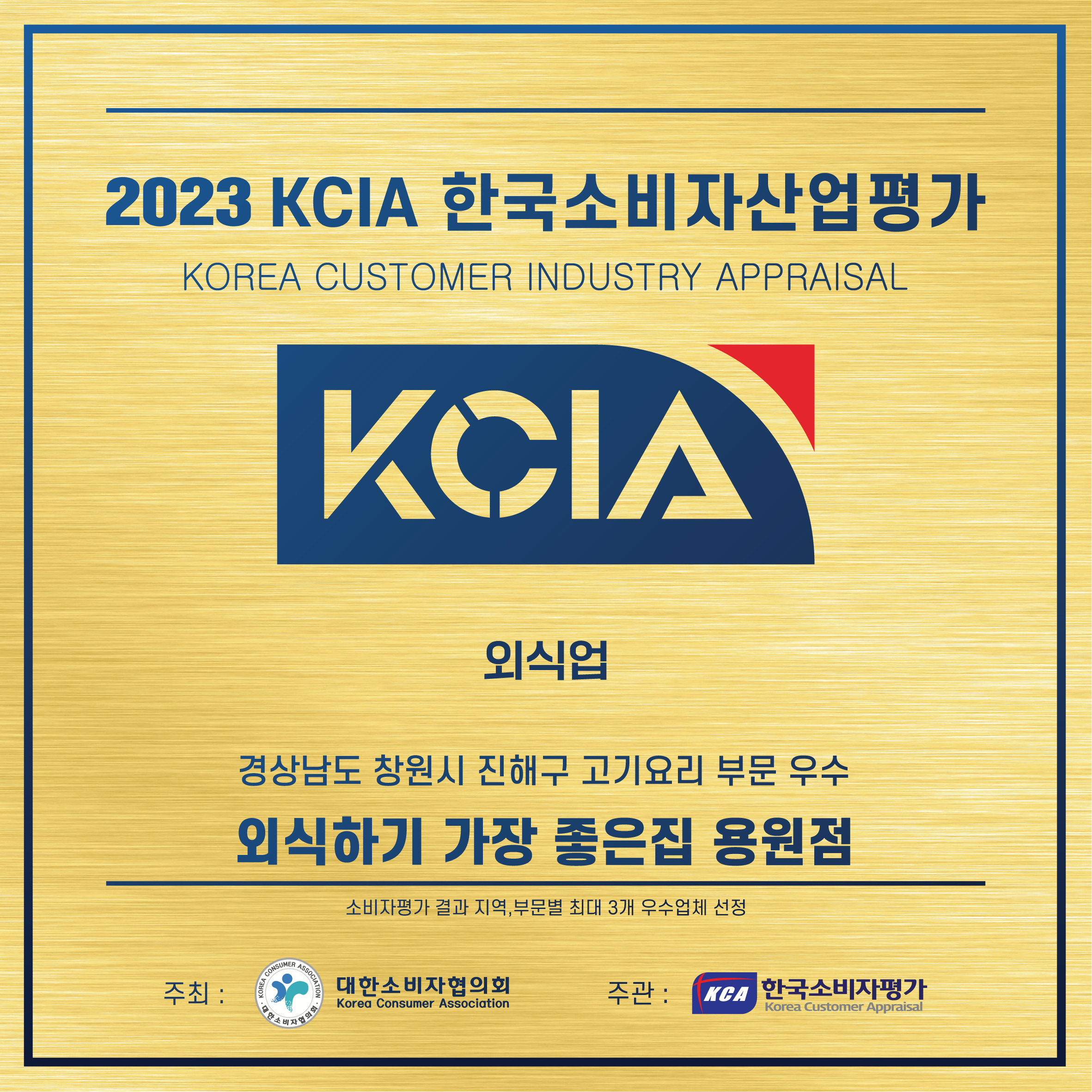 외식하기 가장 좋은집