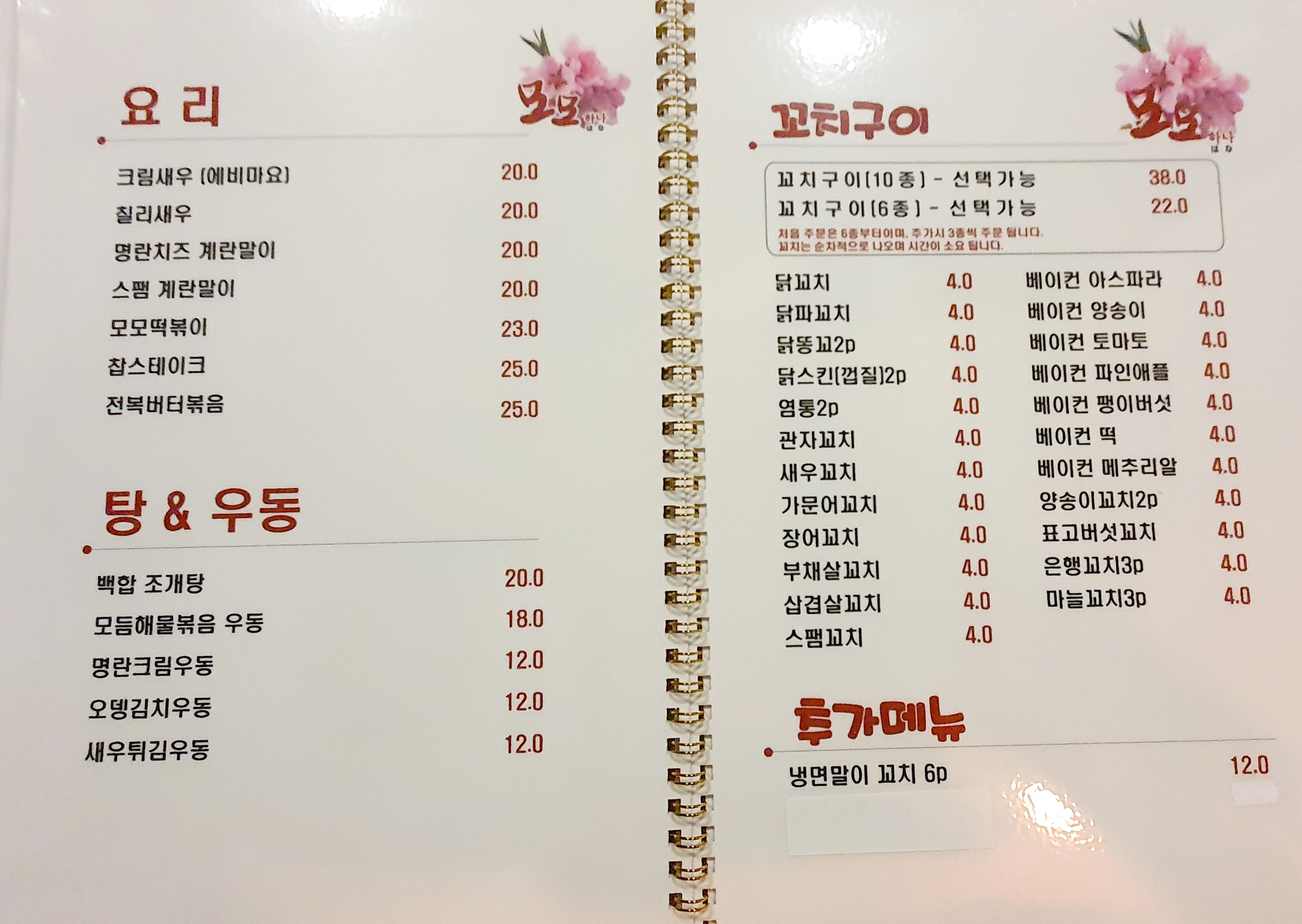 모모하나